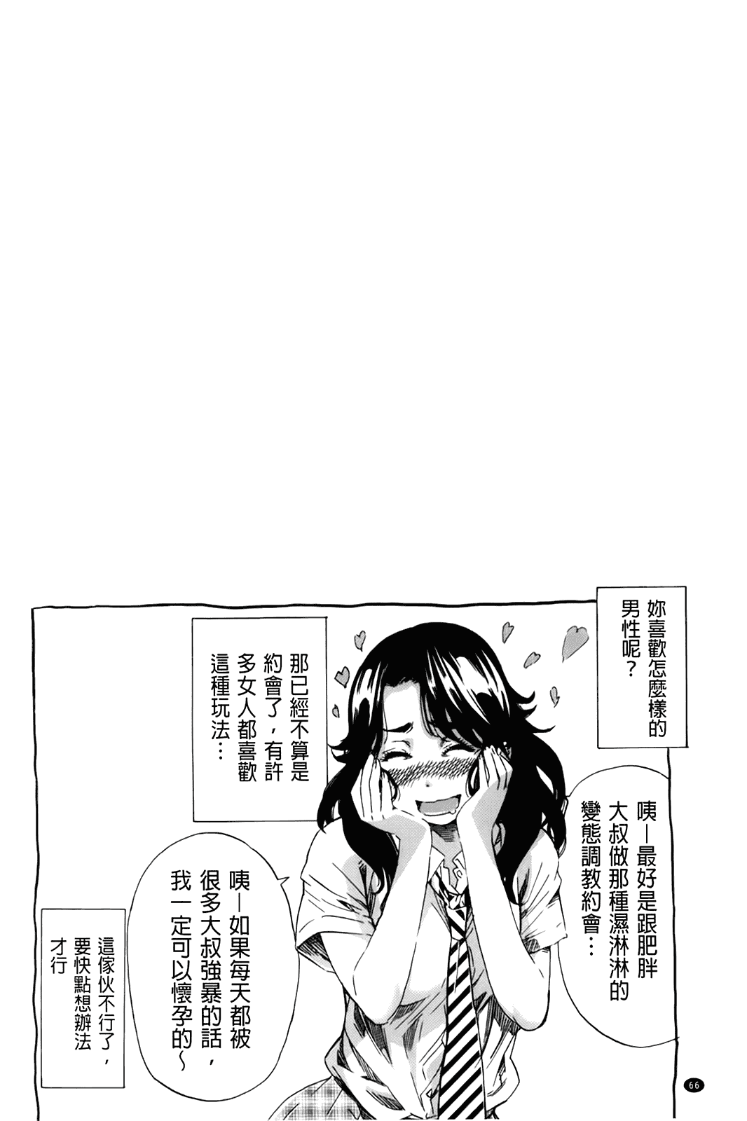 汉化版-[MARUTA] 初恋トリビュート 限定版_第2集
