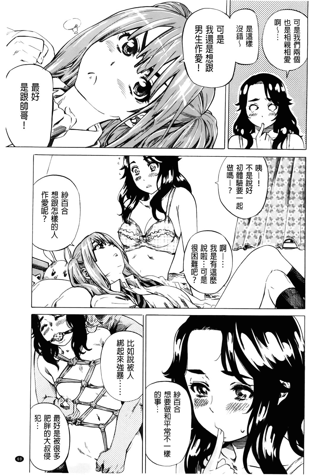 汉化版-[MARUTA] 初恋トリビュート 限定版_第2集