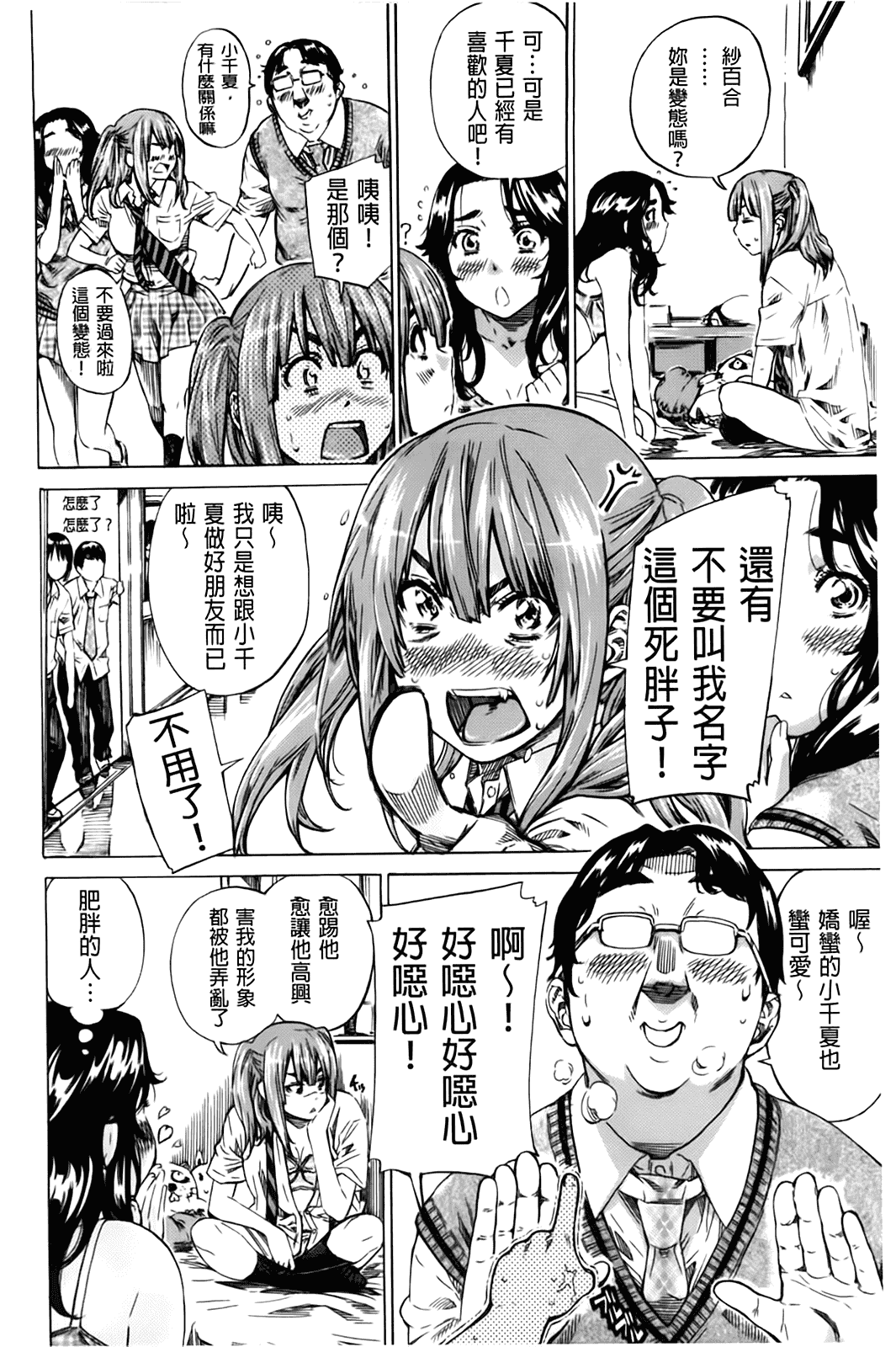 汉化版-[MARUTA] 初恋トリビュート 限定版_第2集