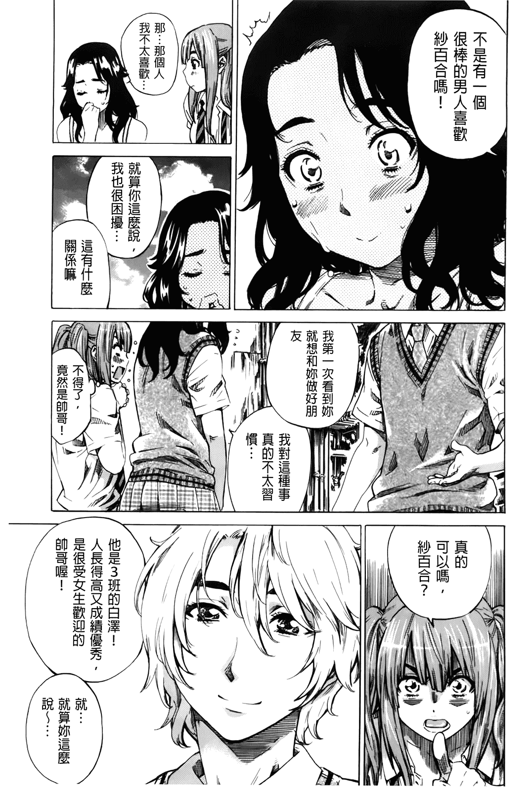 汉化版-[MARUTA] 初恋トリビュート 限定版_第2集