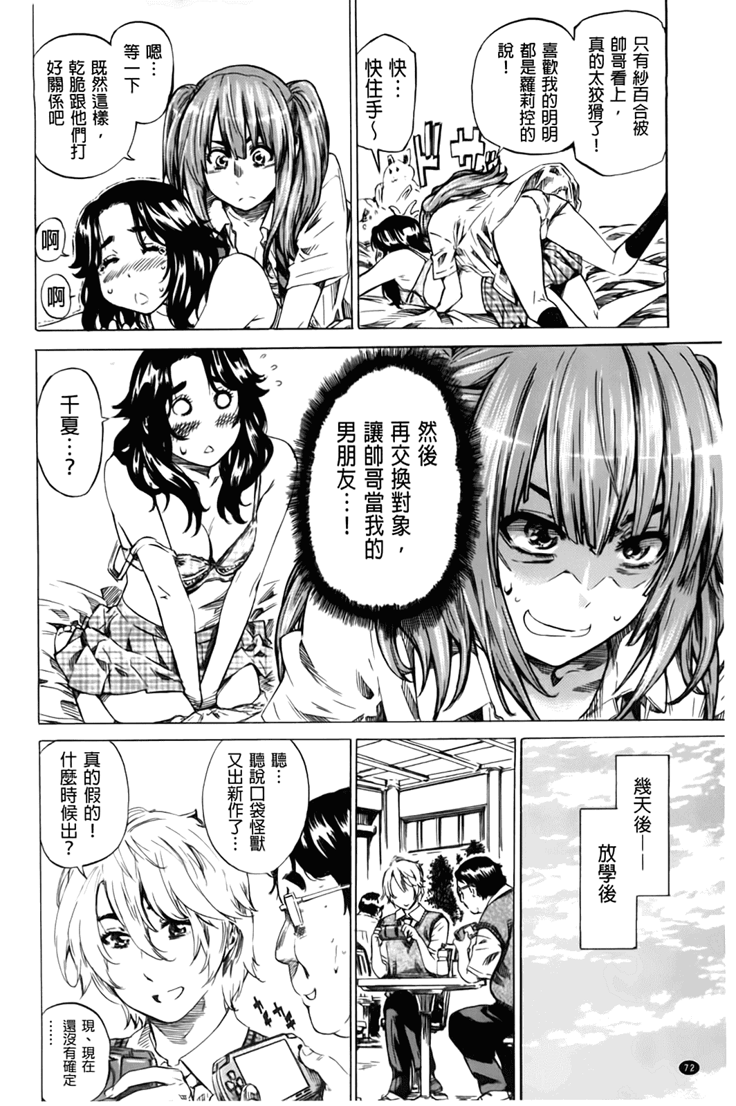 汉化版-[MARUTA] 初恋トリビュート 限定版_第2集