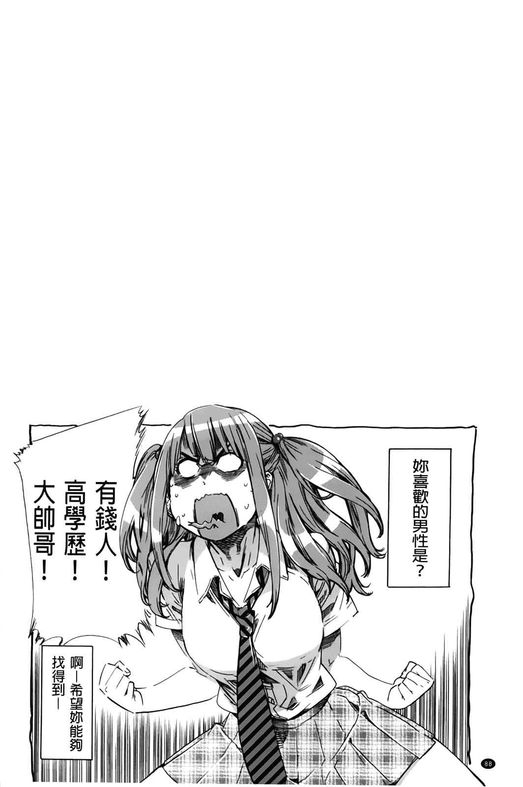 汉化版-[MARUTA] 初恋トリビュート 限定版_第3集