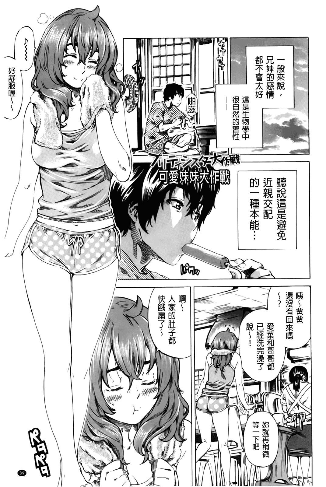 汉化版-[MARUTA] 初恋トリビュート 限定版_第3集