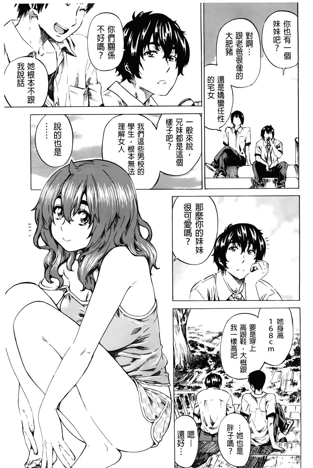 汉化版-[MARUTA] 初恋トリビュート 限定版_第3集