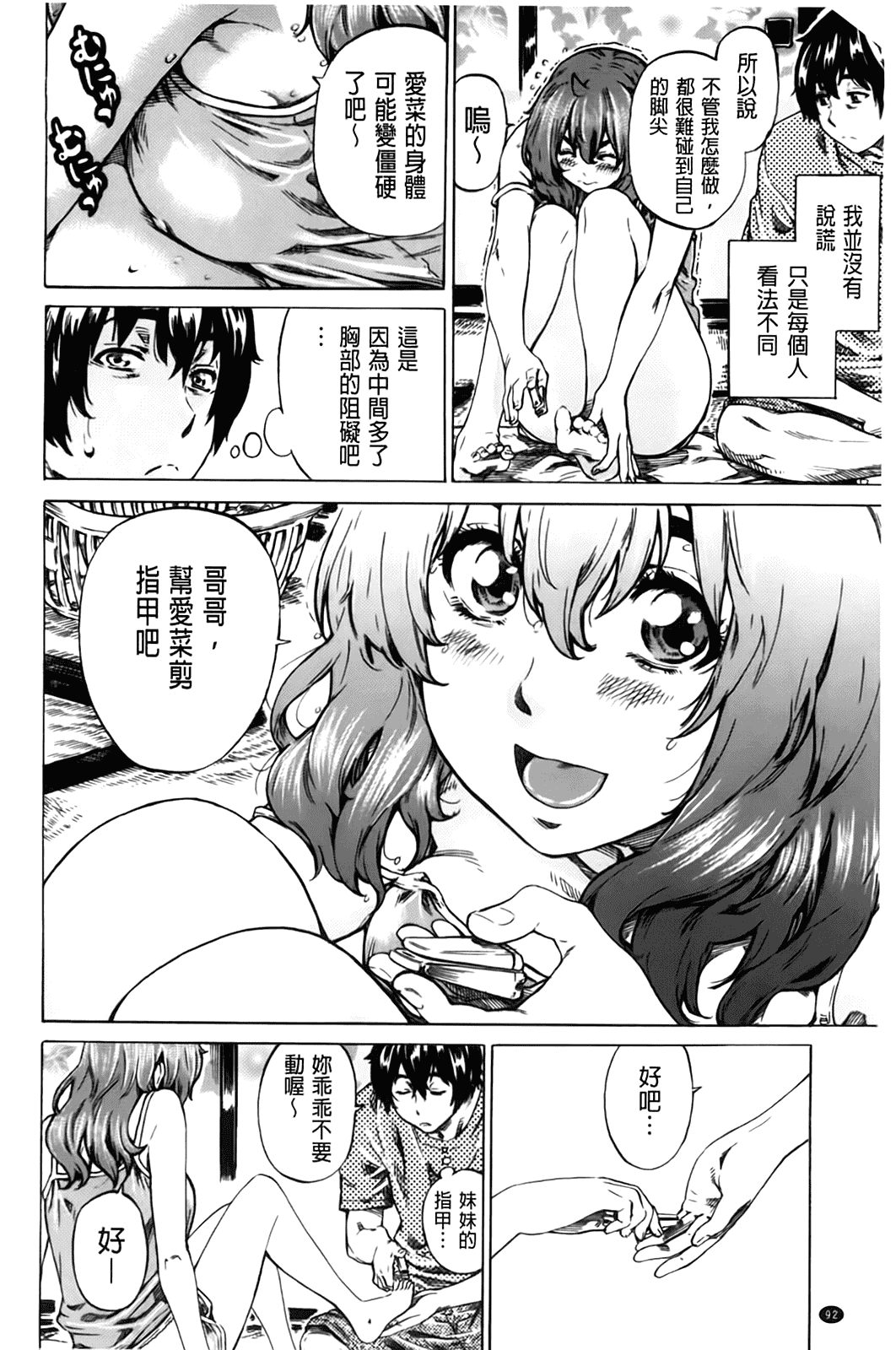 汉化版-[MARUTA] 初恋トリビュート 限定版_第3集