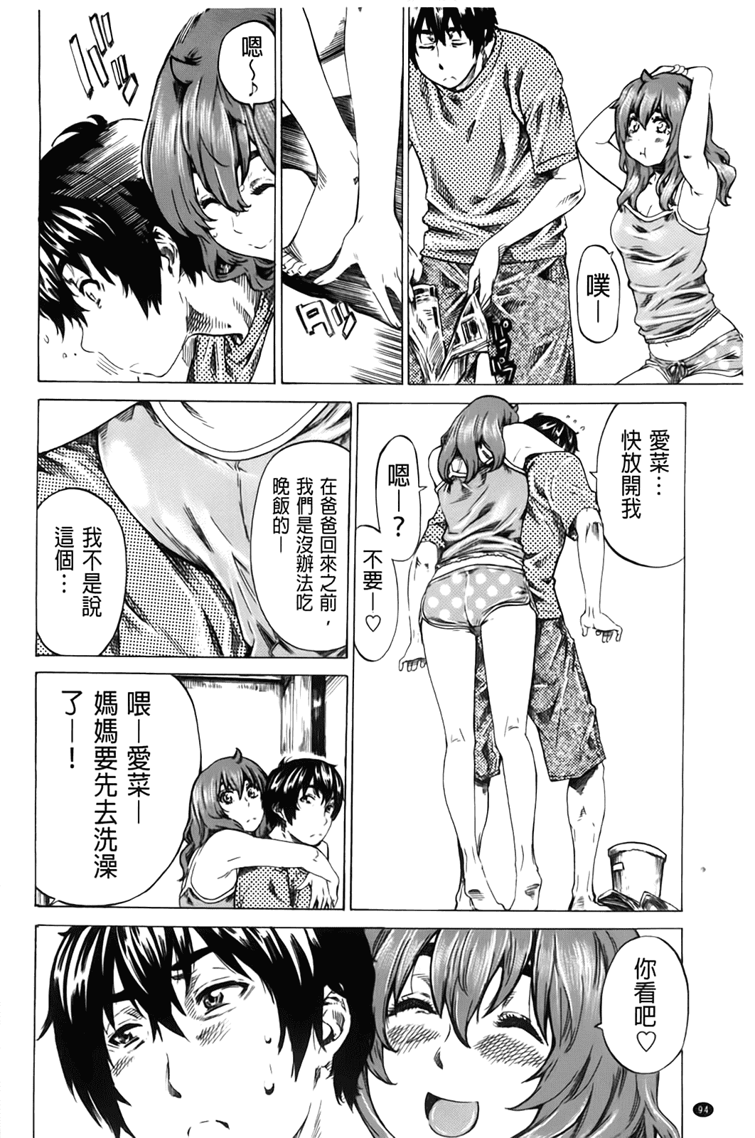 汉化版-[MARUTA] 初恋トリビュート 限定版_第3集