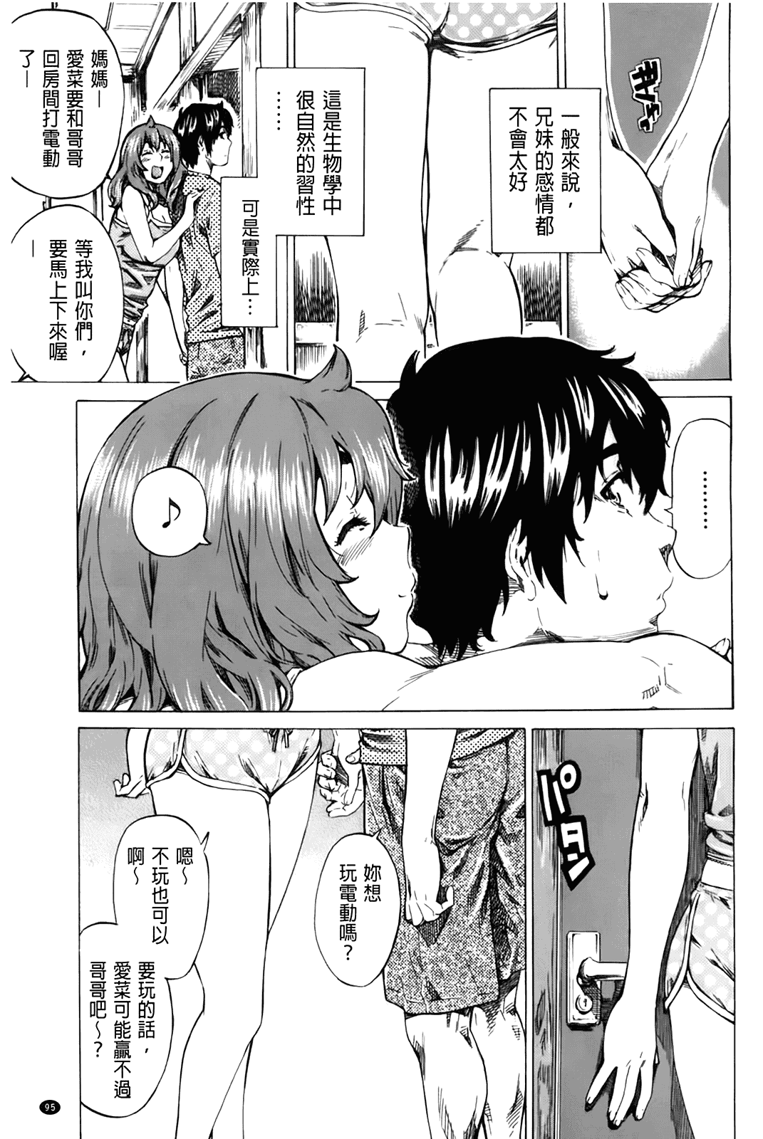 汉化版-[MARUTA] 初恋トリビュート 限定版_第3集