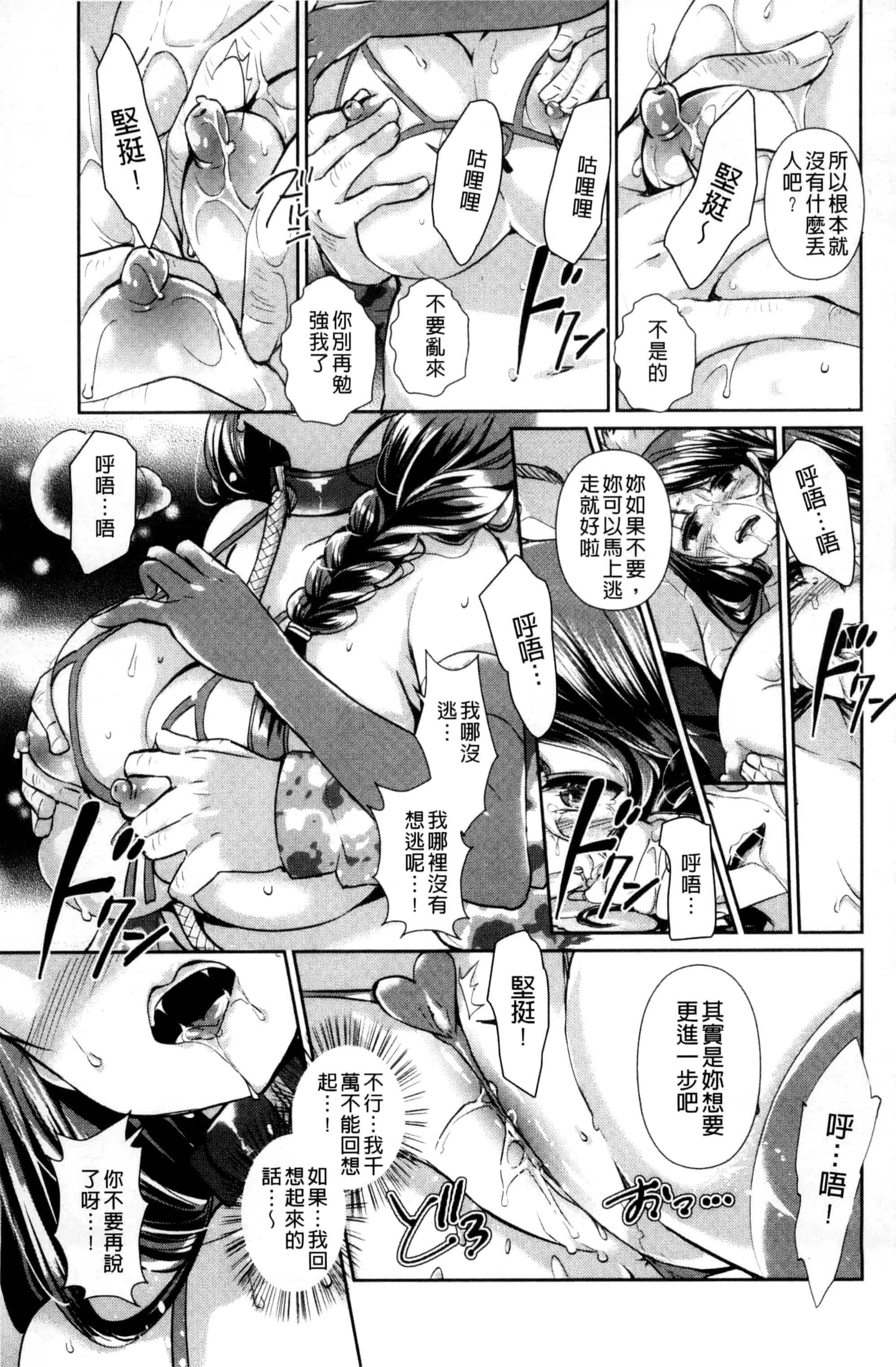 汉化版-[あちゅむち] 人妻不信 〜淫欲に堕ちる爆乳達〜_第2集