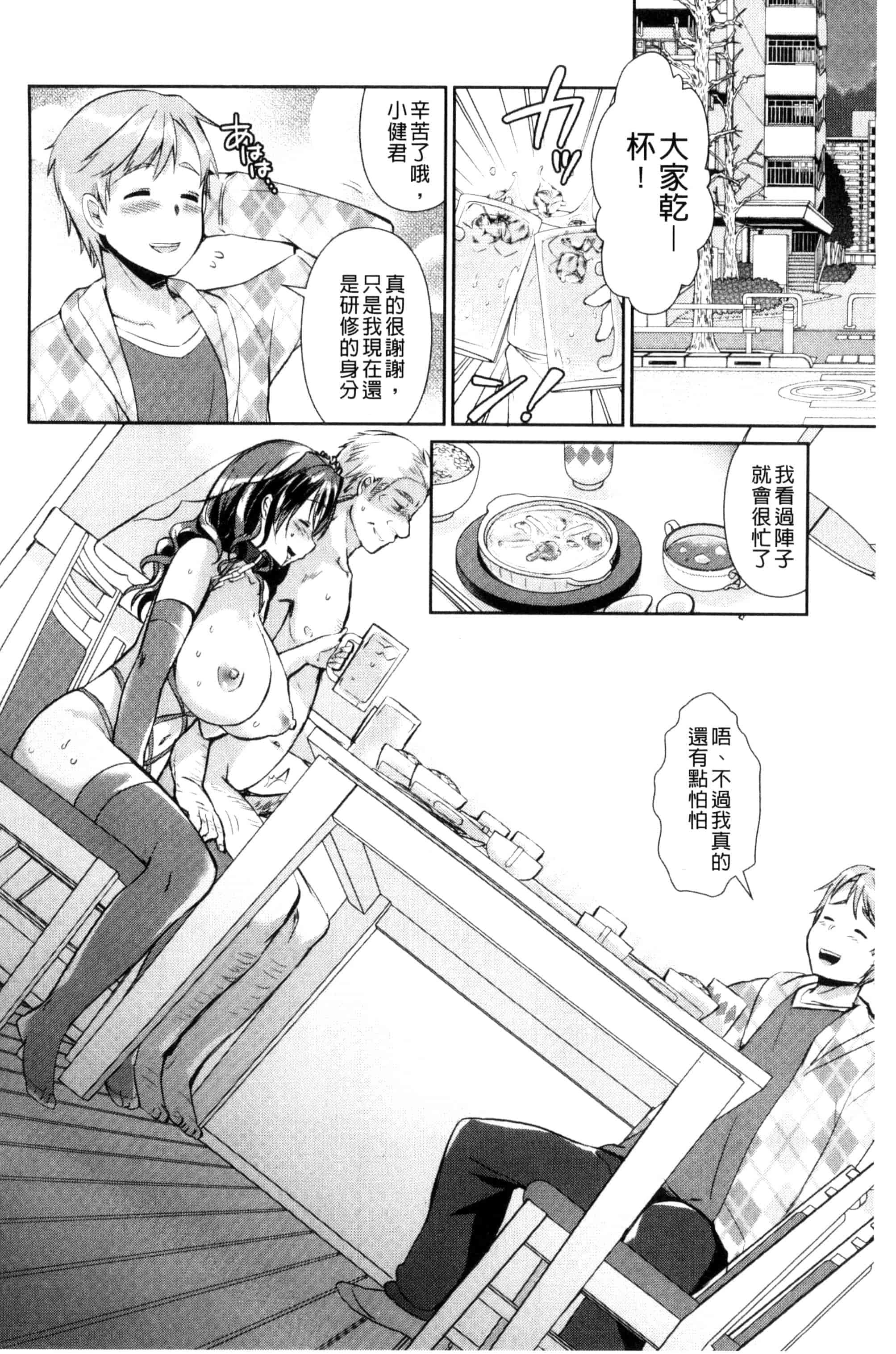 汉化版-[あちゅむち] 人妻不信 〜淫欲に堕ちる爆乳達〜_第2集