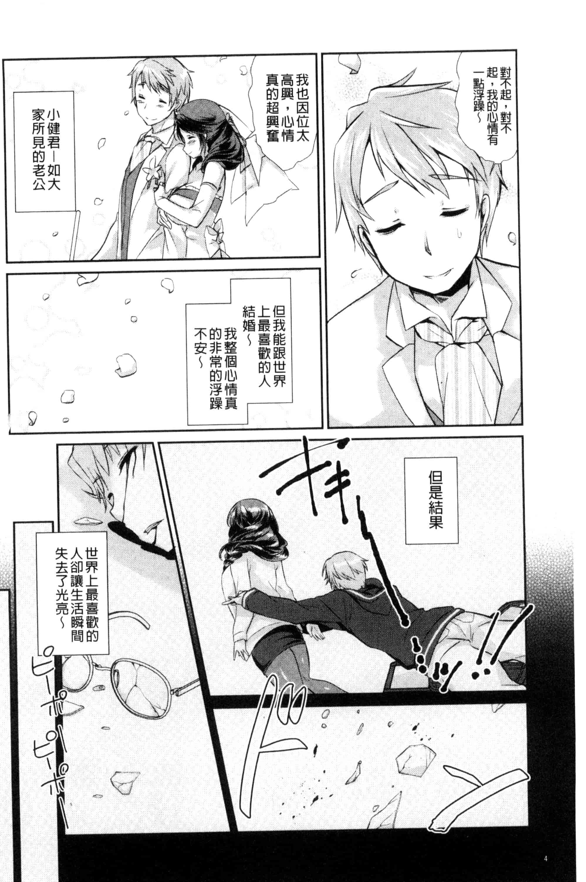 汉化版-[あちゅむち] 人妻不信 〜淫欲に堕ちる爆乳達〜_第1集
