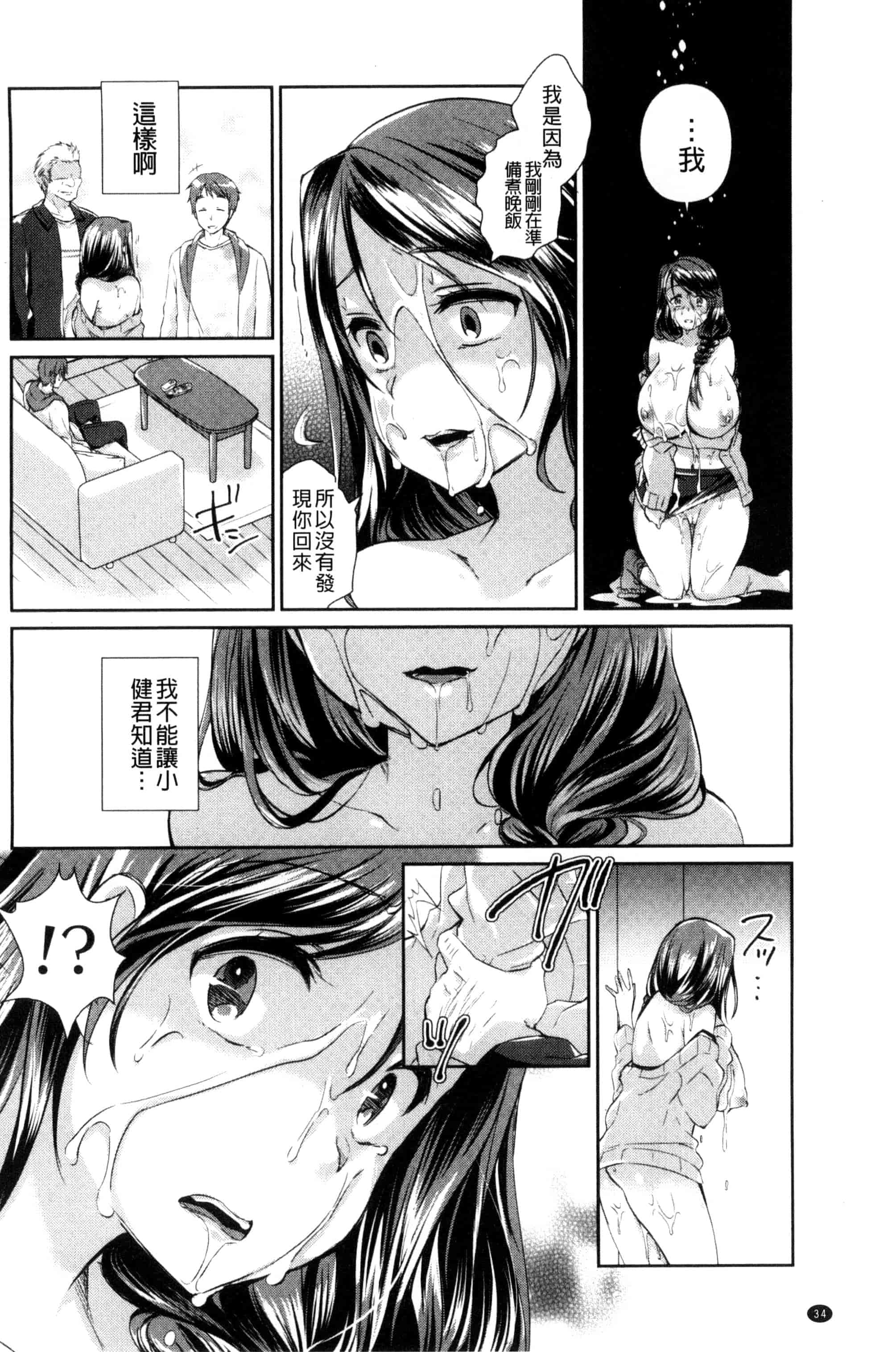 汉化版-[あちゅむち] 人妻不信 〜淫欲に堕ちる爆乳達〜_第3集