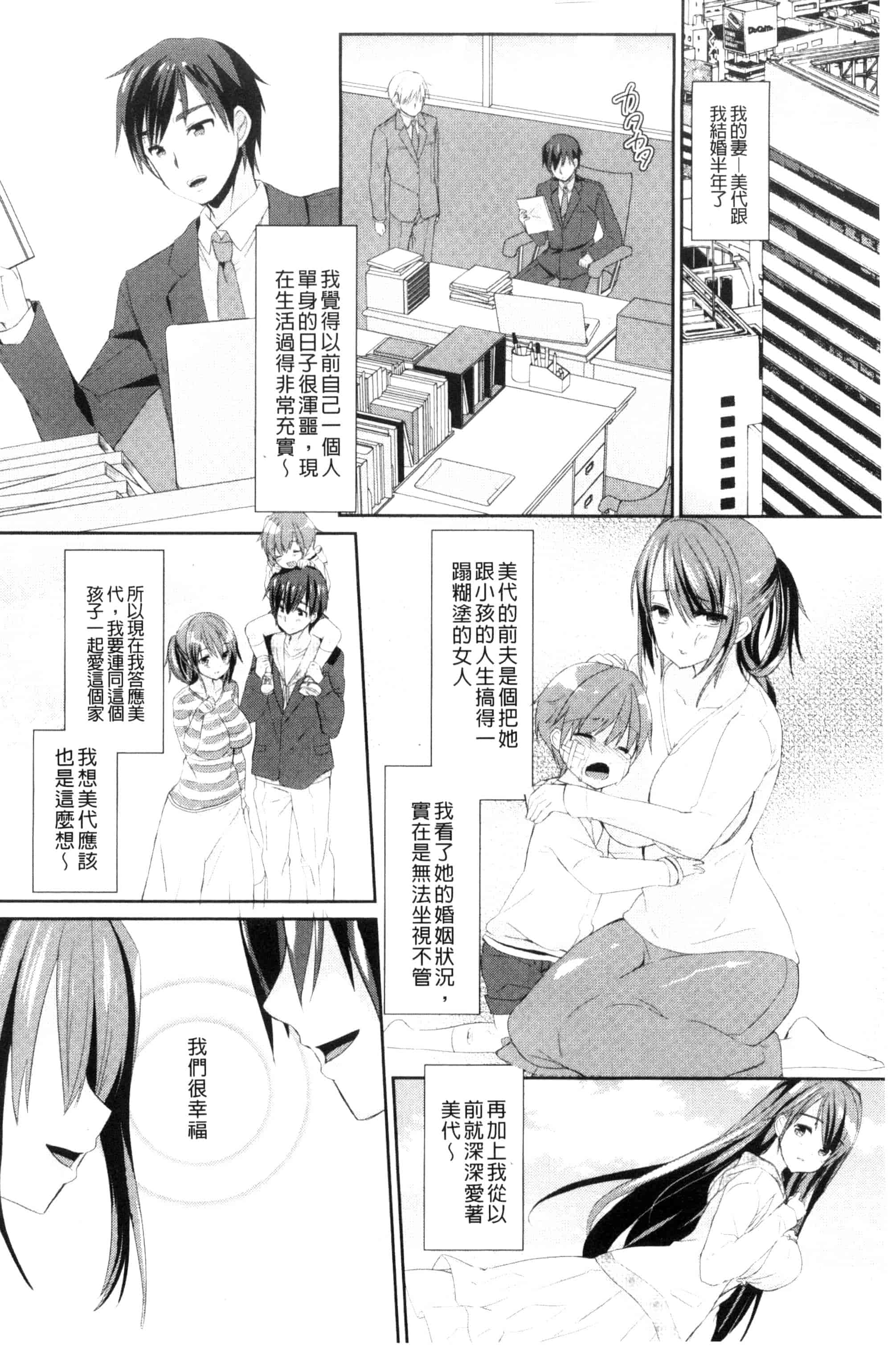 汉化版-[あちゅむち] 人妻不信 〜淫欲に堕ちる爆乳達〜_第4集