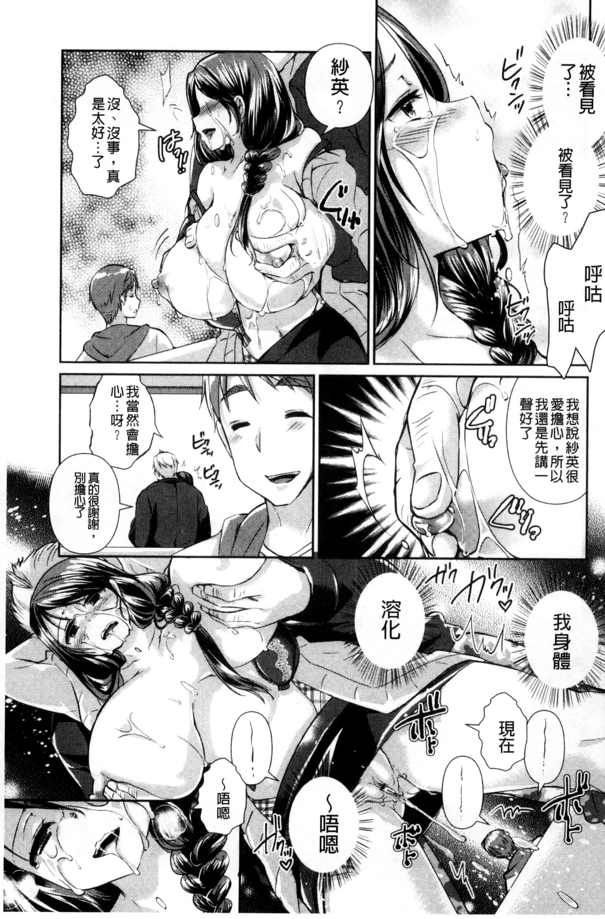 汉化版-[あちゅむち] 人妻不信 〜淫欲に堕ちる爆乳達〜_第4集