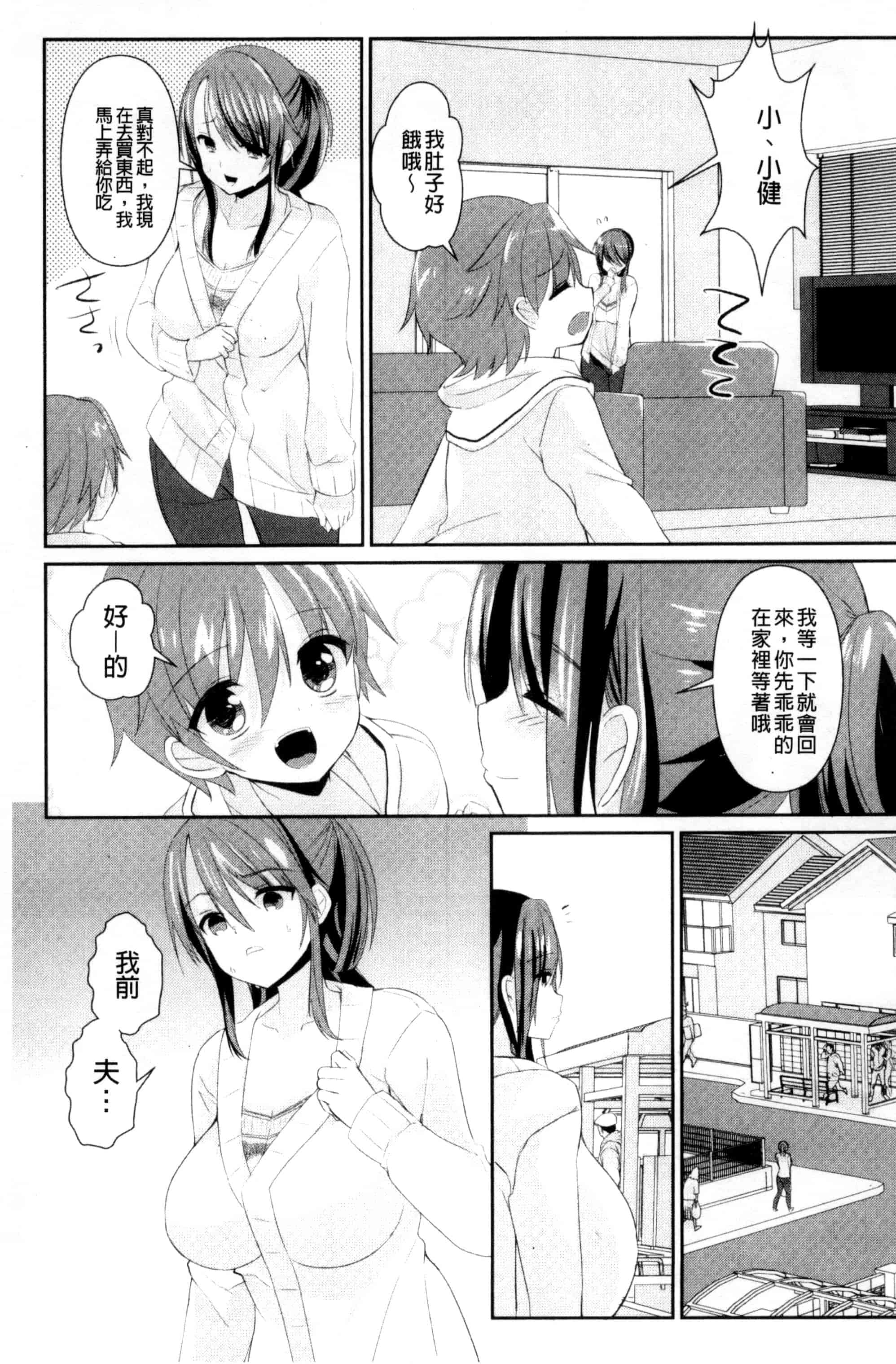 汉化版-[あちゅむち] 人妻不信 〜淫欲に堕ちる爆乳達〜_第4集