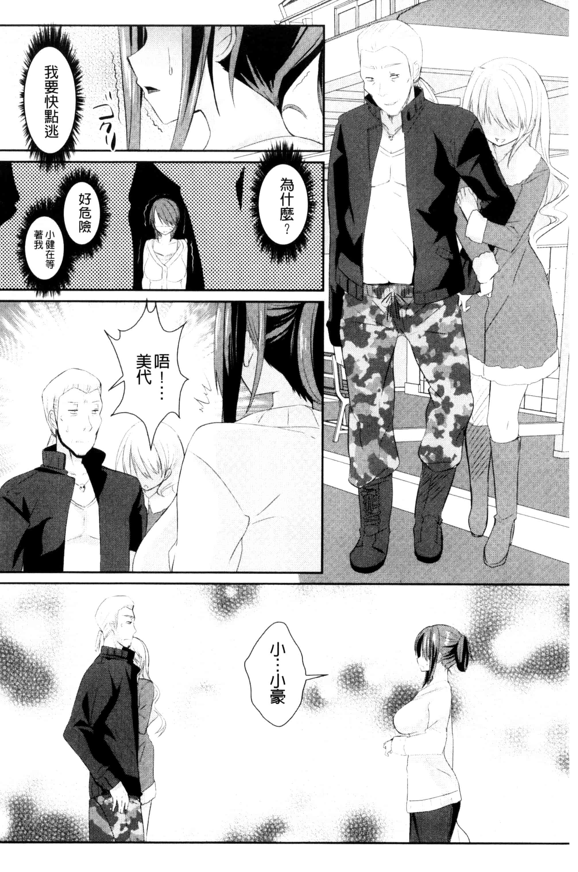 汉化版-[あちゅむち] 人妻不信 〜淫欲に堕ちる爆乳達〜_第4集