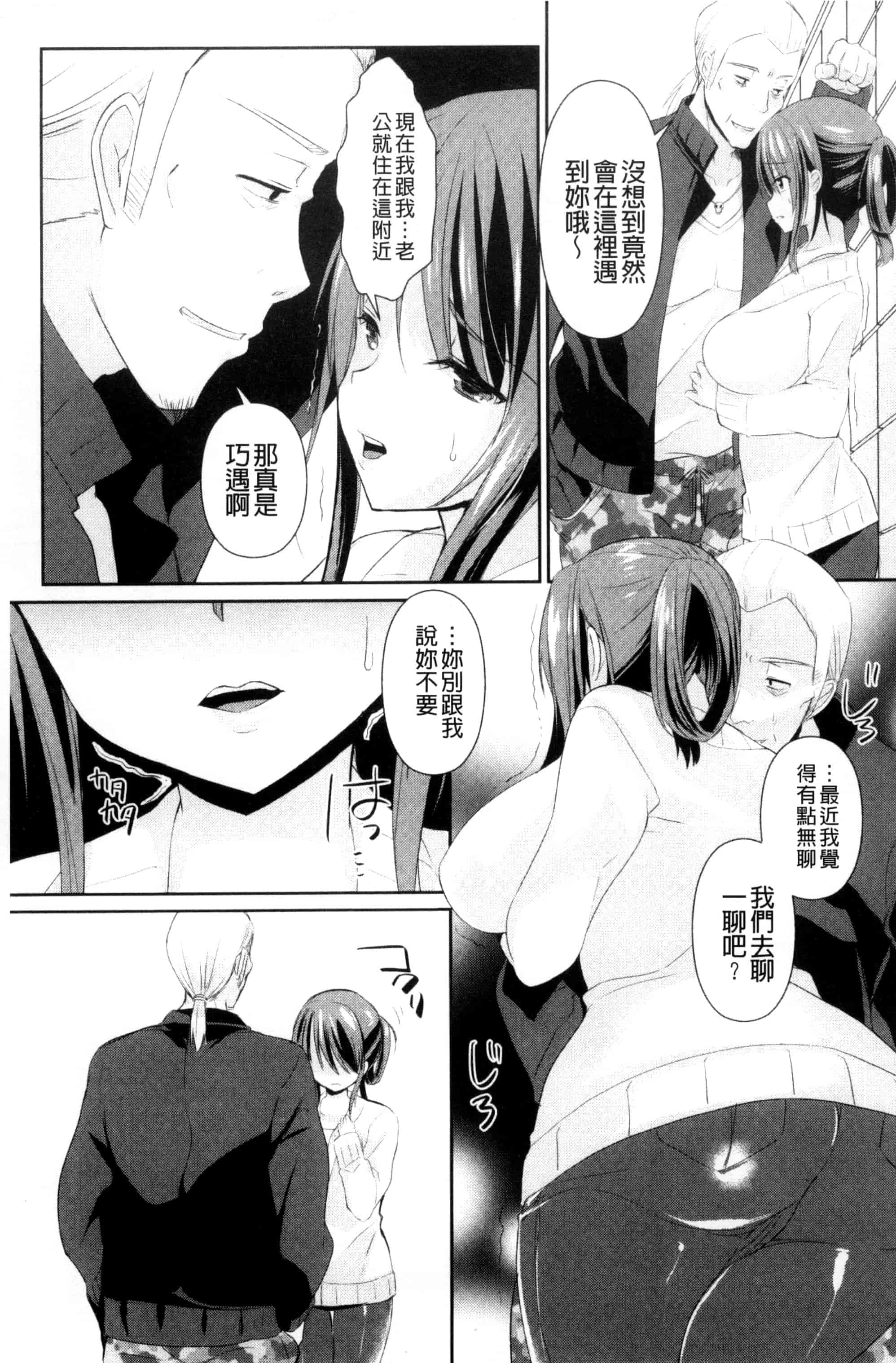 汉化版-[あちゅむち] 人妻不信 〜淫欲に堕ちる爆乳達〜_第4集