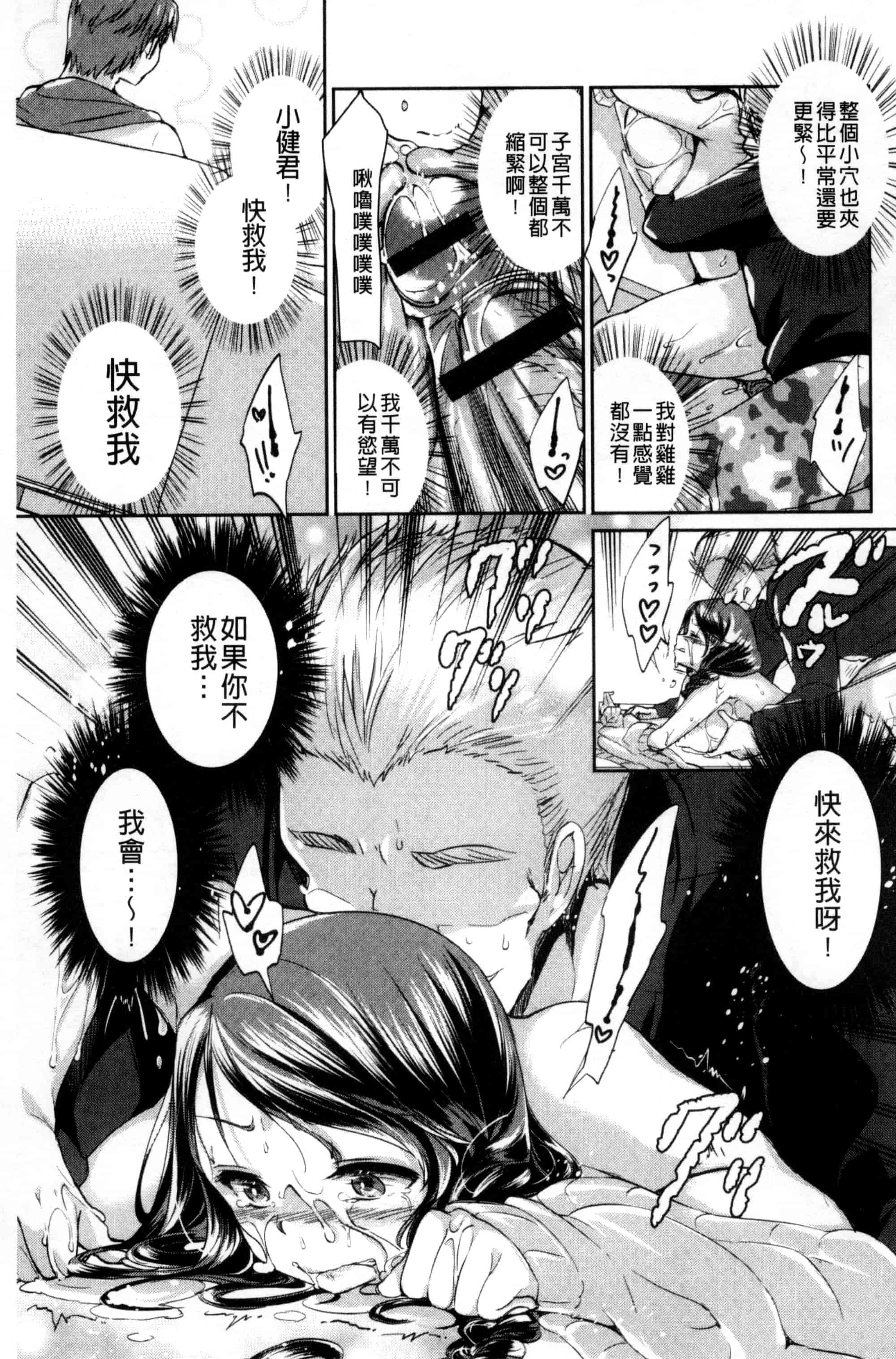 汉化版-[あちゅむち] 人妻不信 〜淫欲に堕ちる爆乳達〜_第5集