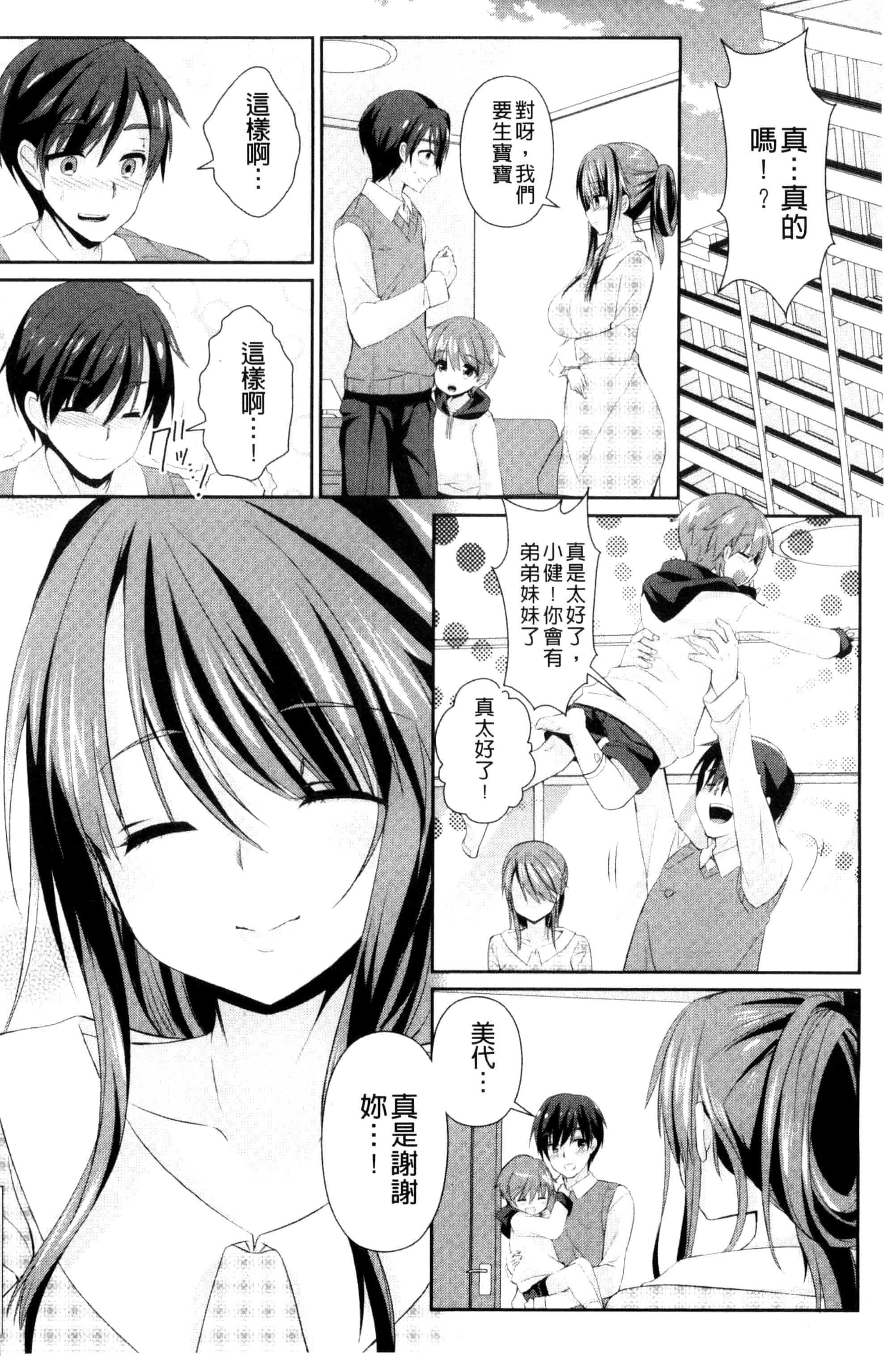 汉化版-[あちゅむち] 人妻不信 〜淫欲に堕ちる爆乳達〜_第5集