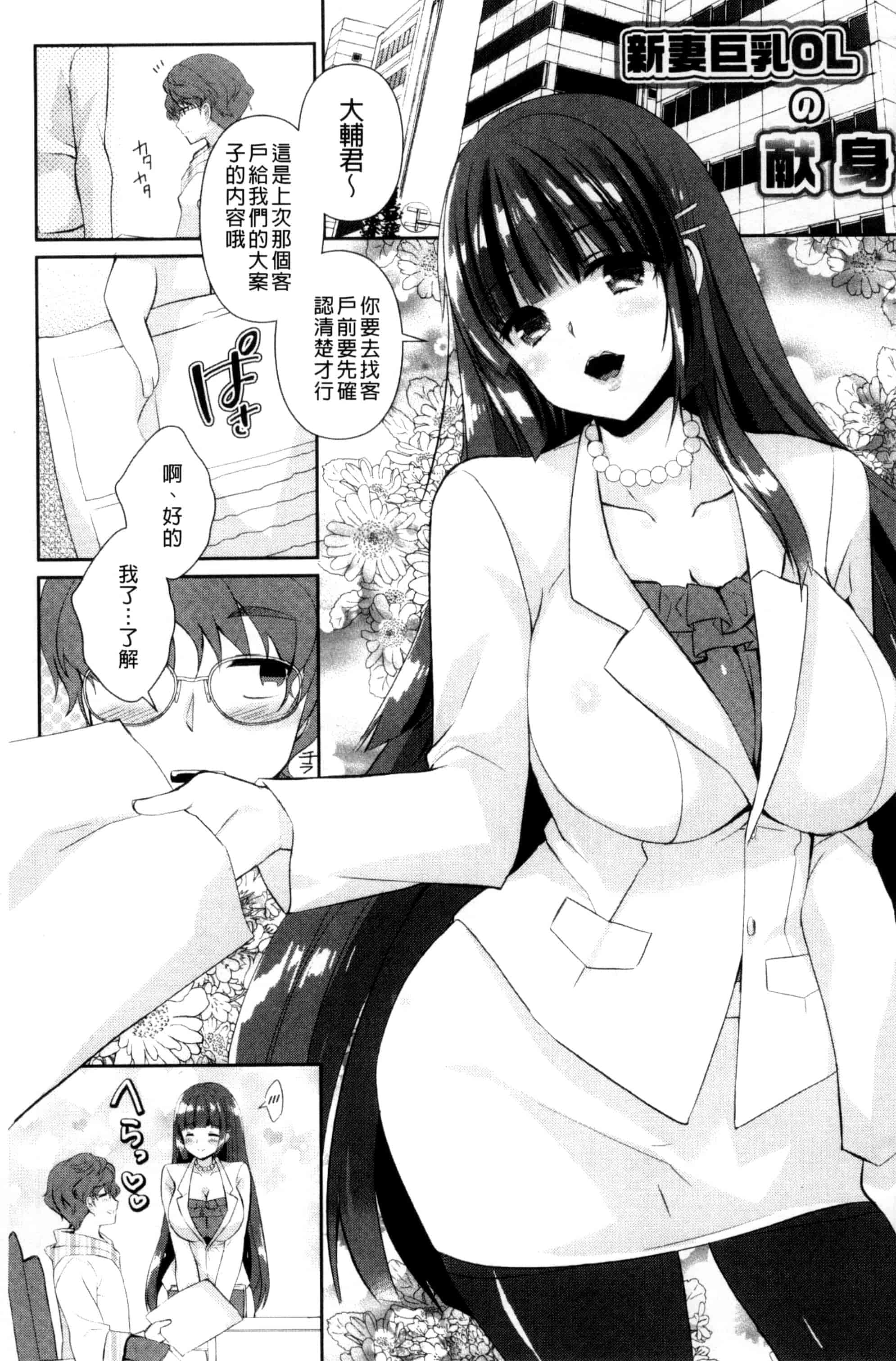 汉化版-[あちゅむち] 人妻不信 〜淫欲に堕ちる爆乳達〜_第5集