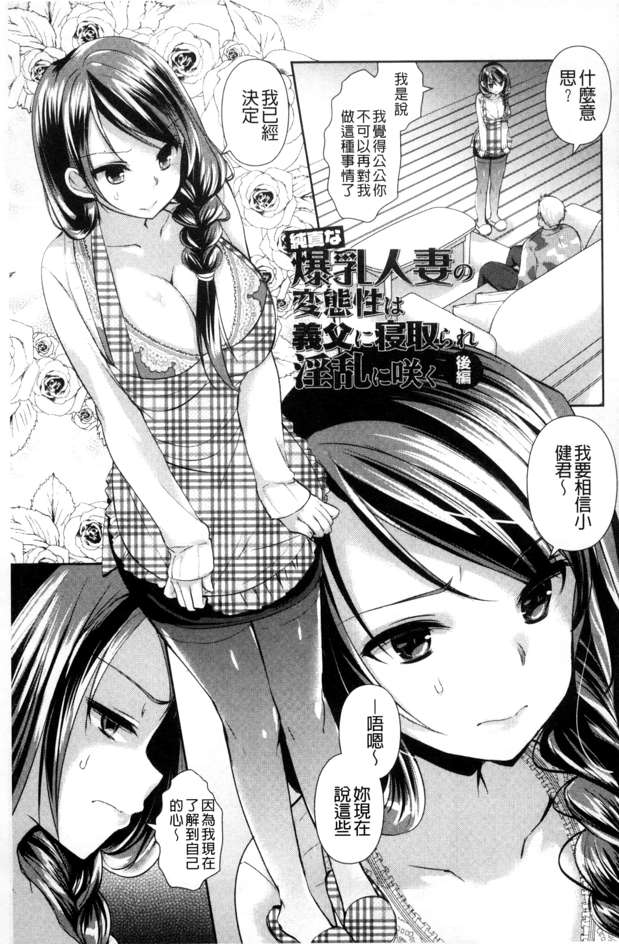 汉化版-[あちゅむち] 人妻不信 〜淫欲に堕ちる爆乳達〜_第5集