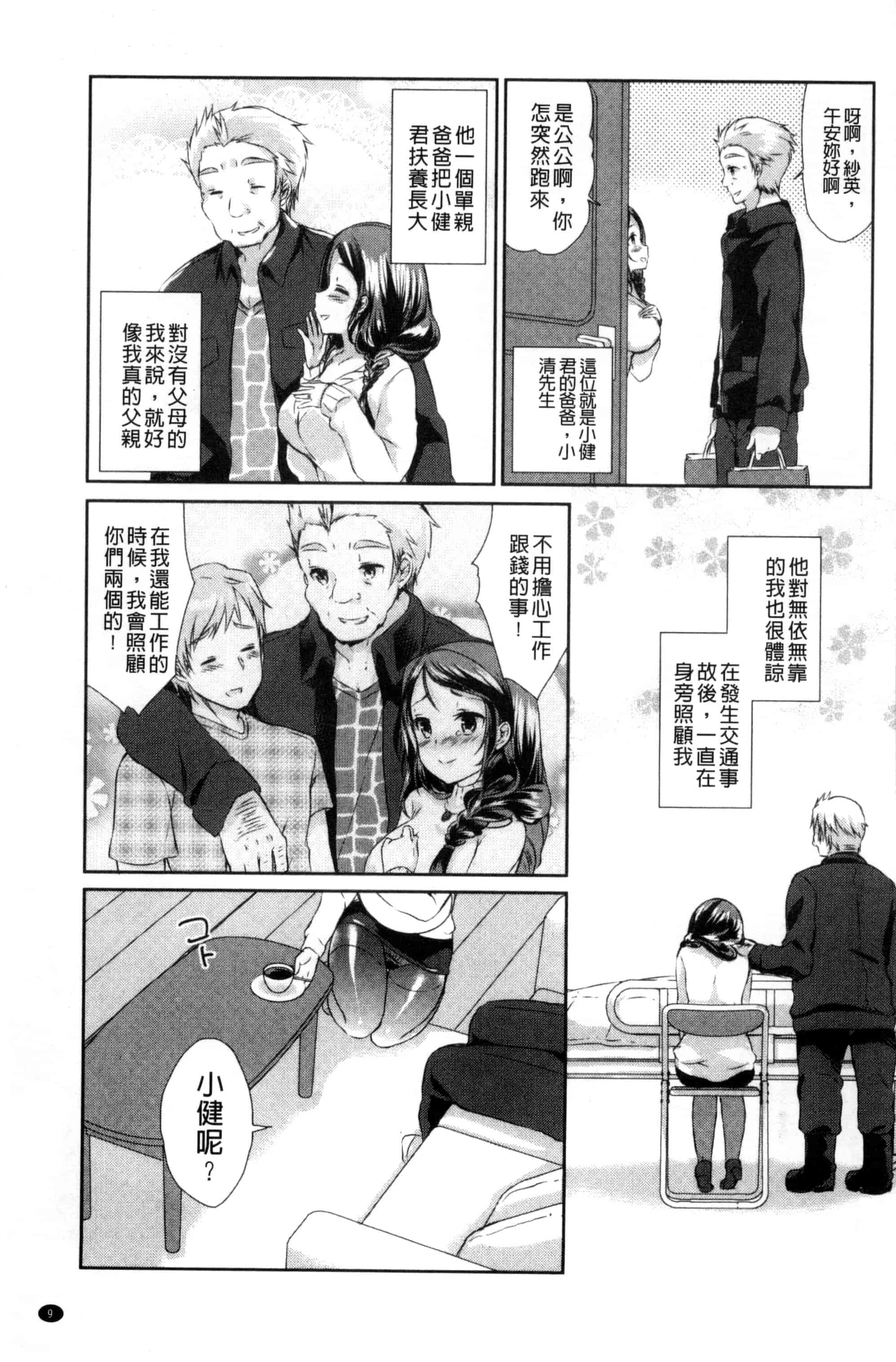 汉化版-[あちゅむち] 人妻不信 〜淫欲に堕ちる爆乳達〜_第1集