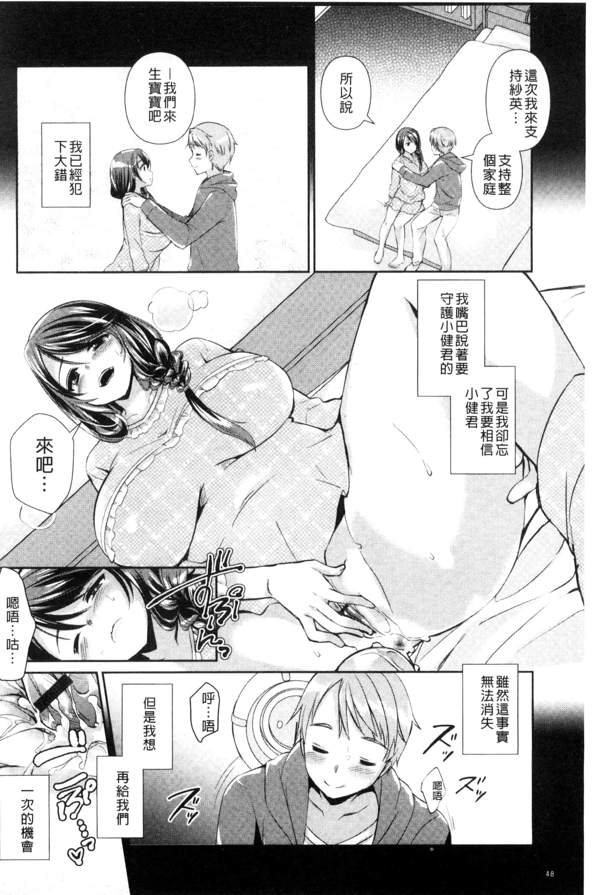 汉化版-[あちゅむち] 人妻不信 〜淫欲に堕ちる爆乳達〜_第5集