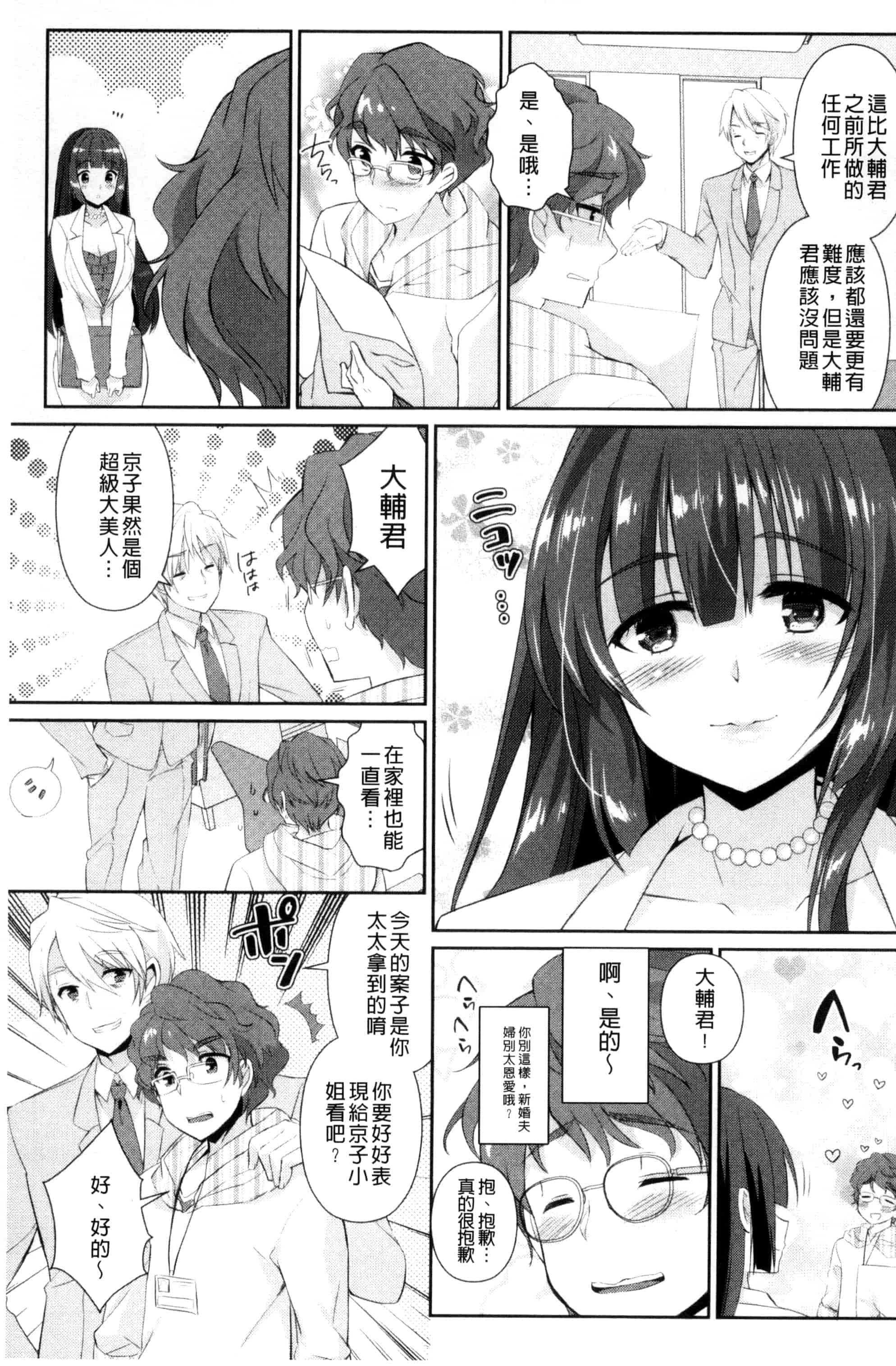 汉化版-[あちゅむち] 人妻不信 〜淫欲に堕ちる爆乳達〜_第6集
