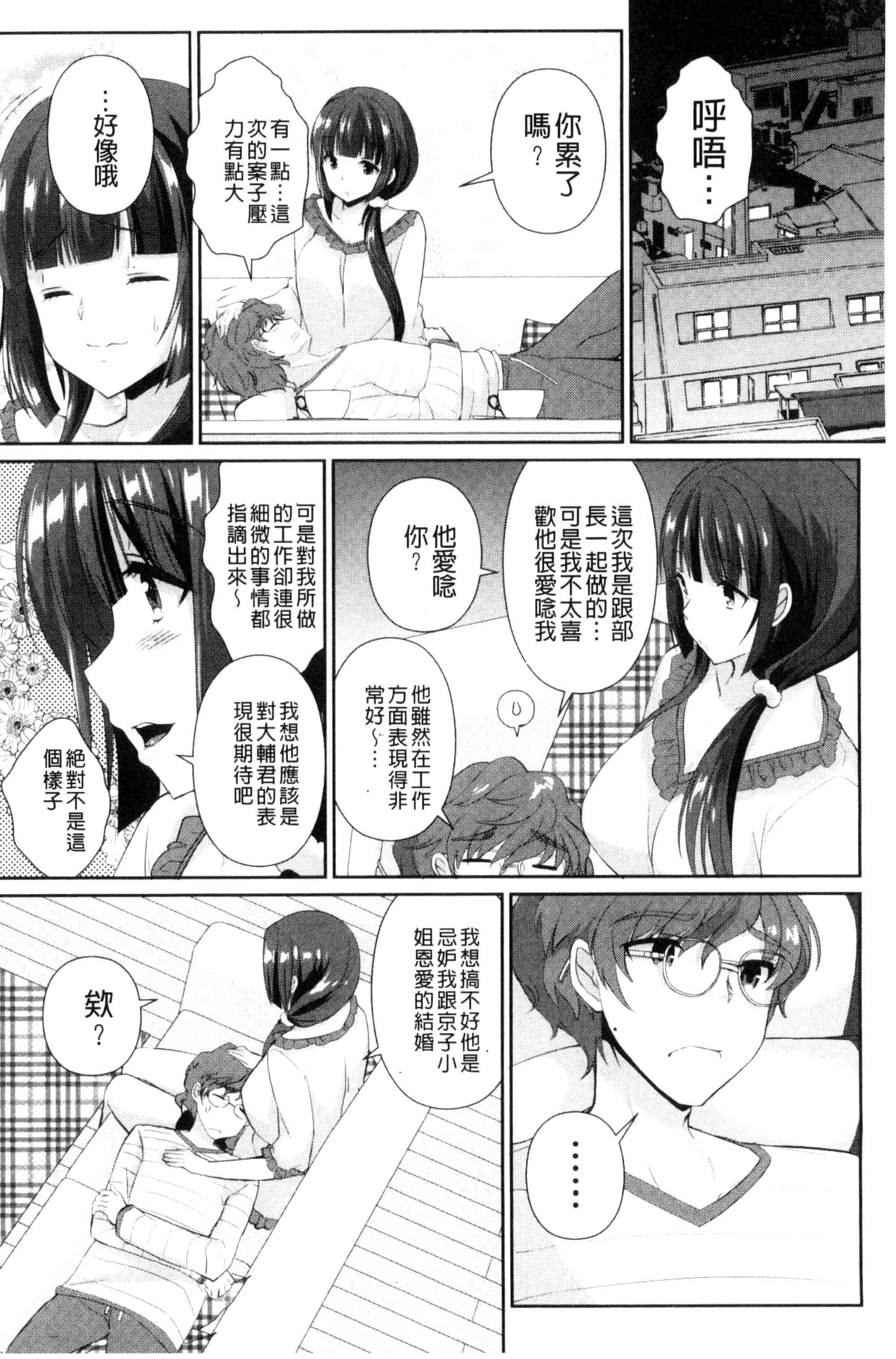 汉化版-[あちゅむち] 人妻不信 〜淫欲に堕ちる爆乳達〜_第6集