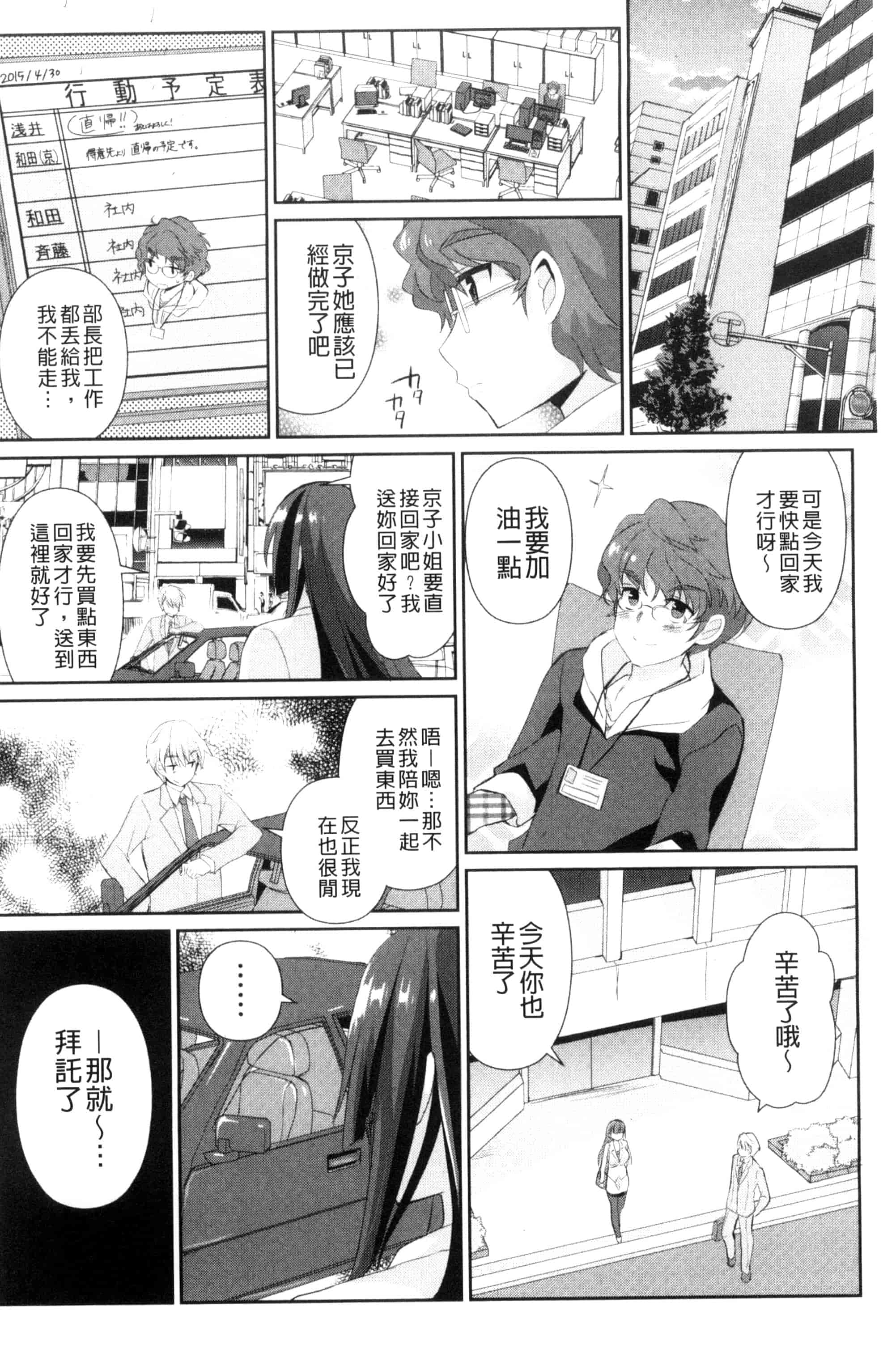 汉化版-[あちゅむち] 人妻不信 〜淫欲に堕ちる爆乳達〜_第6集
