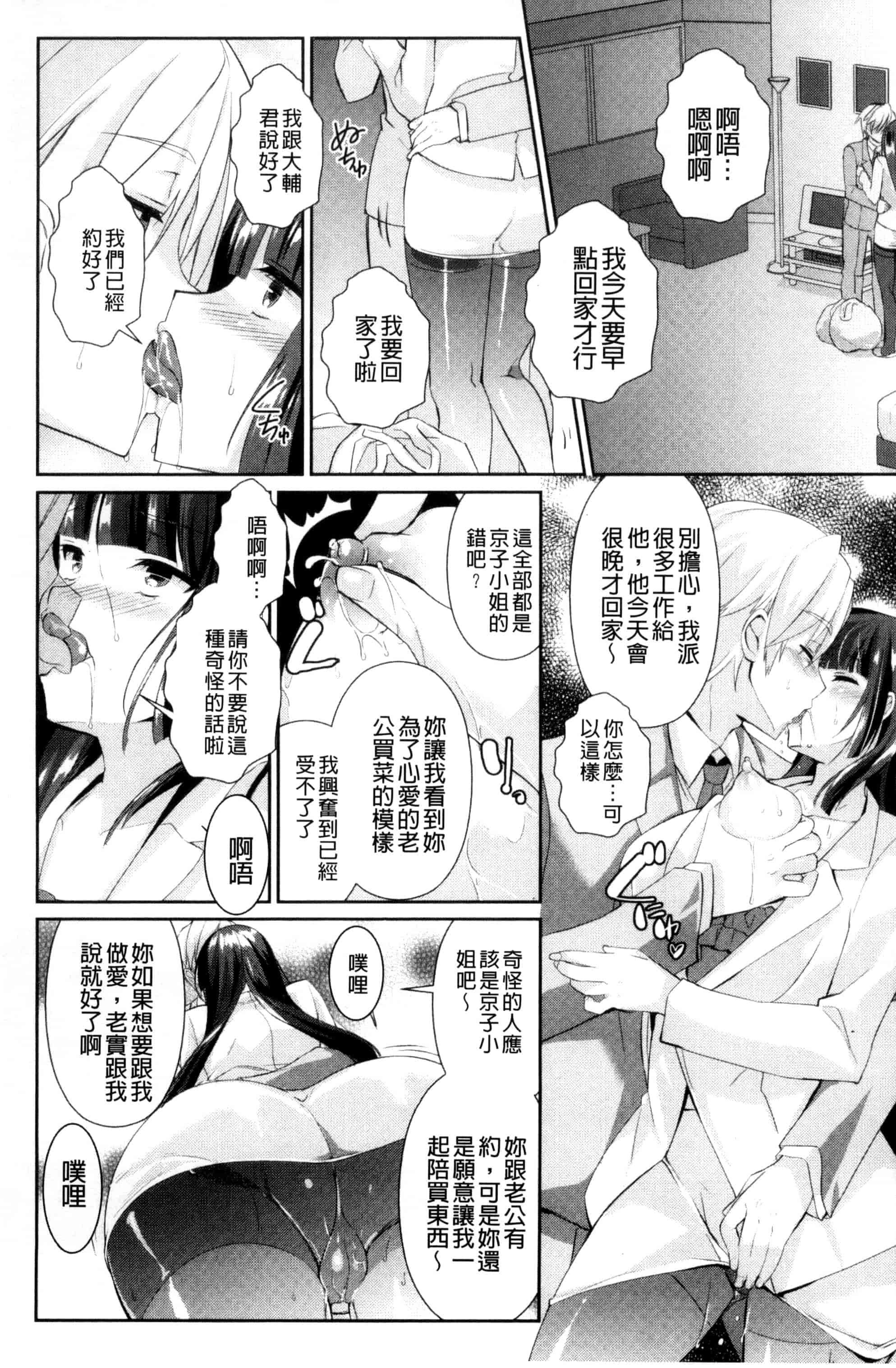 汉化版-[あちゅむち] 人妻不信 〜淫欲に堕ちる爆乳達〜_第6集