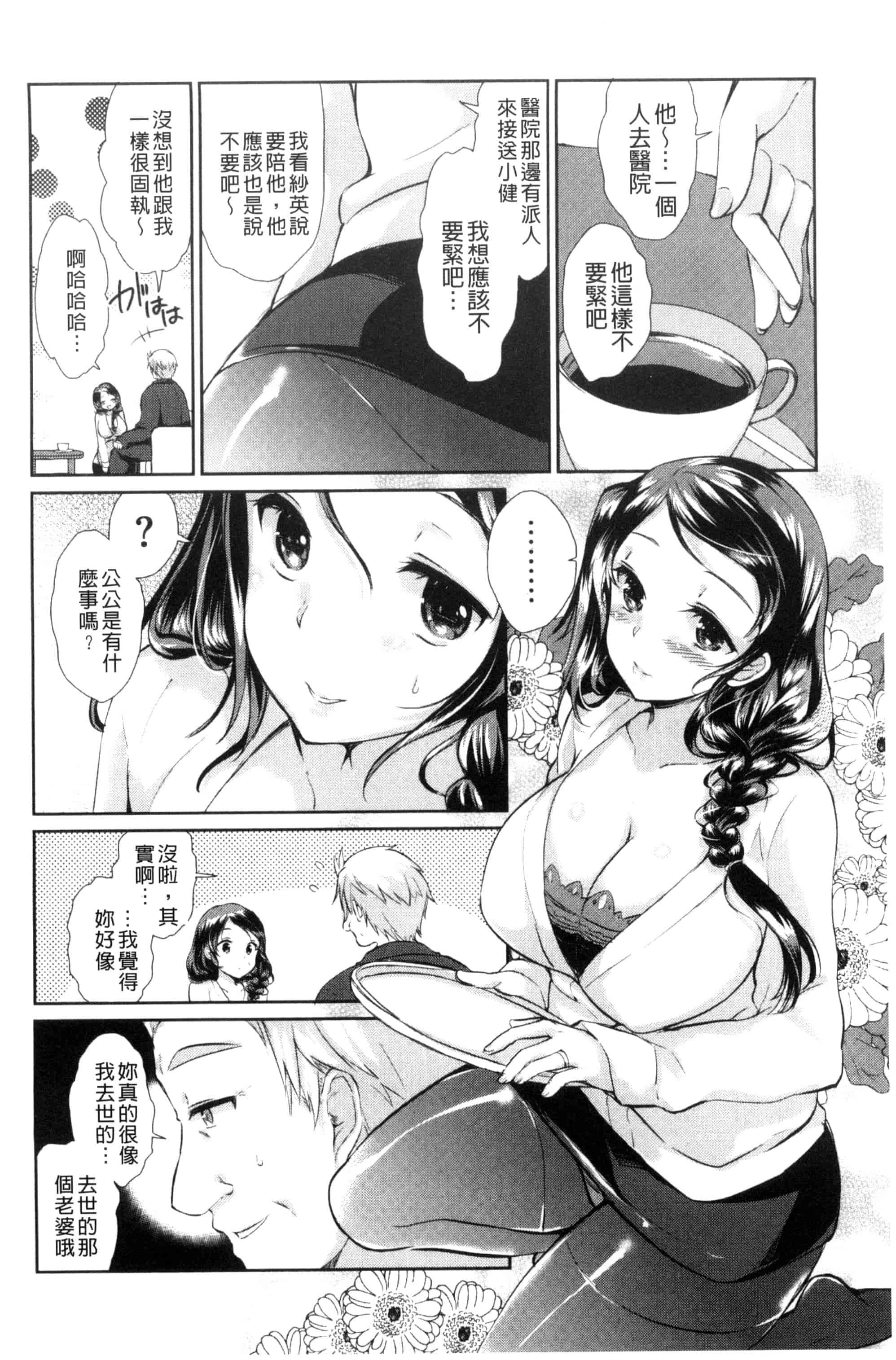 汉化版-[あちゅむち] 人妻不信 〜淫欲に堕ちる爆乳達〜_第1集