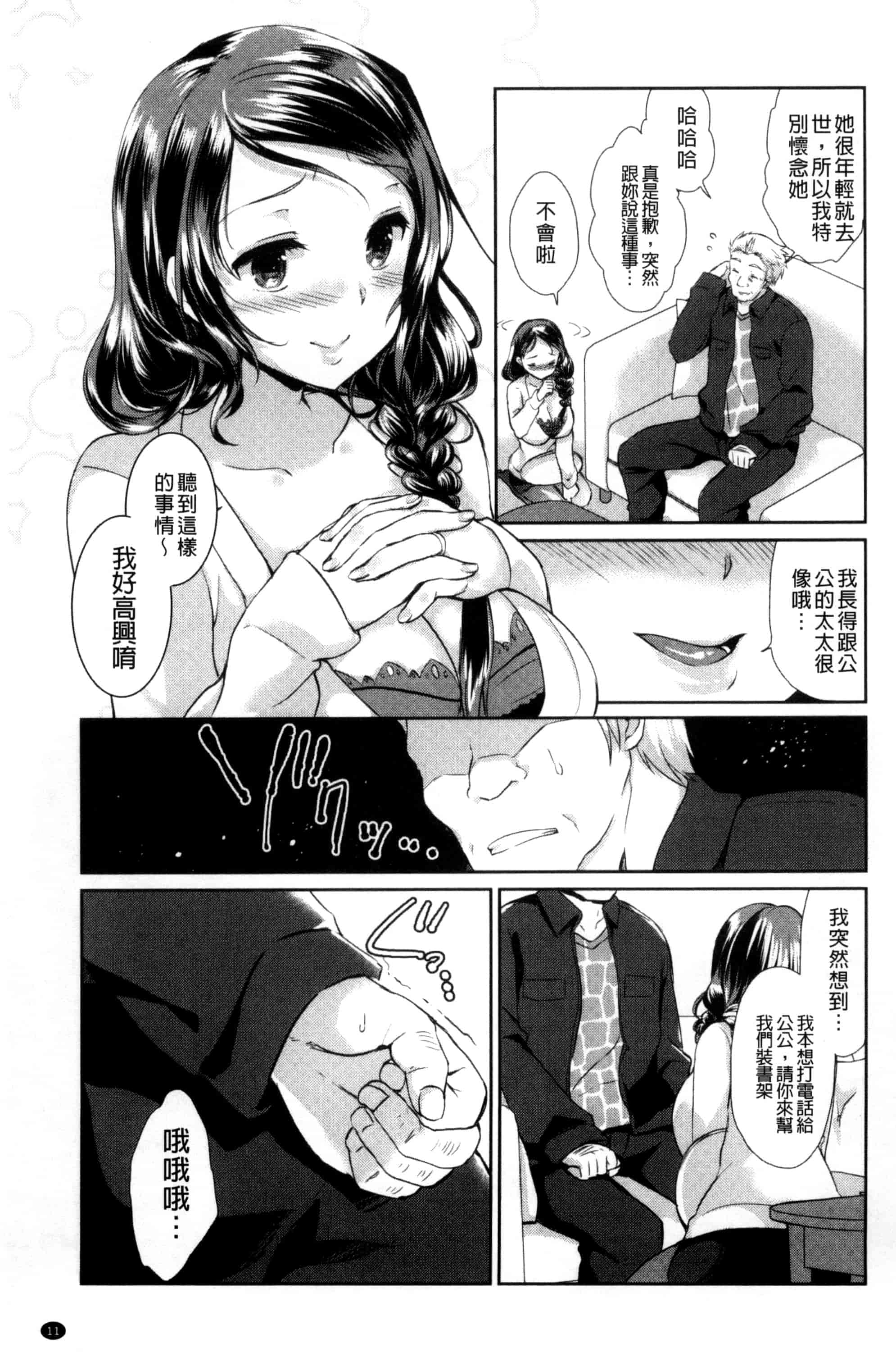 汉化版-[あちゅむち] 人妻不信 〜淫欲に堕ちる爆乳達〜_第1集