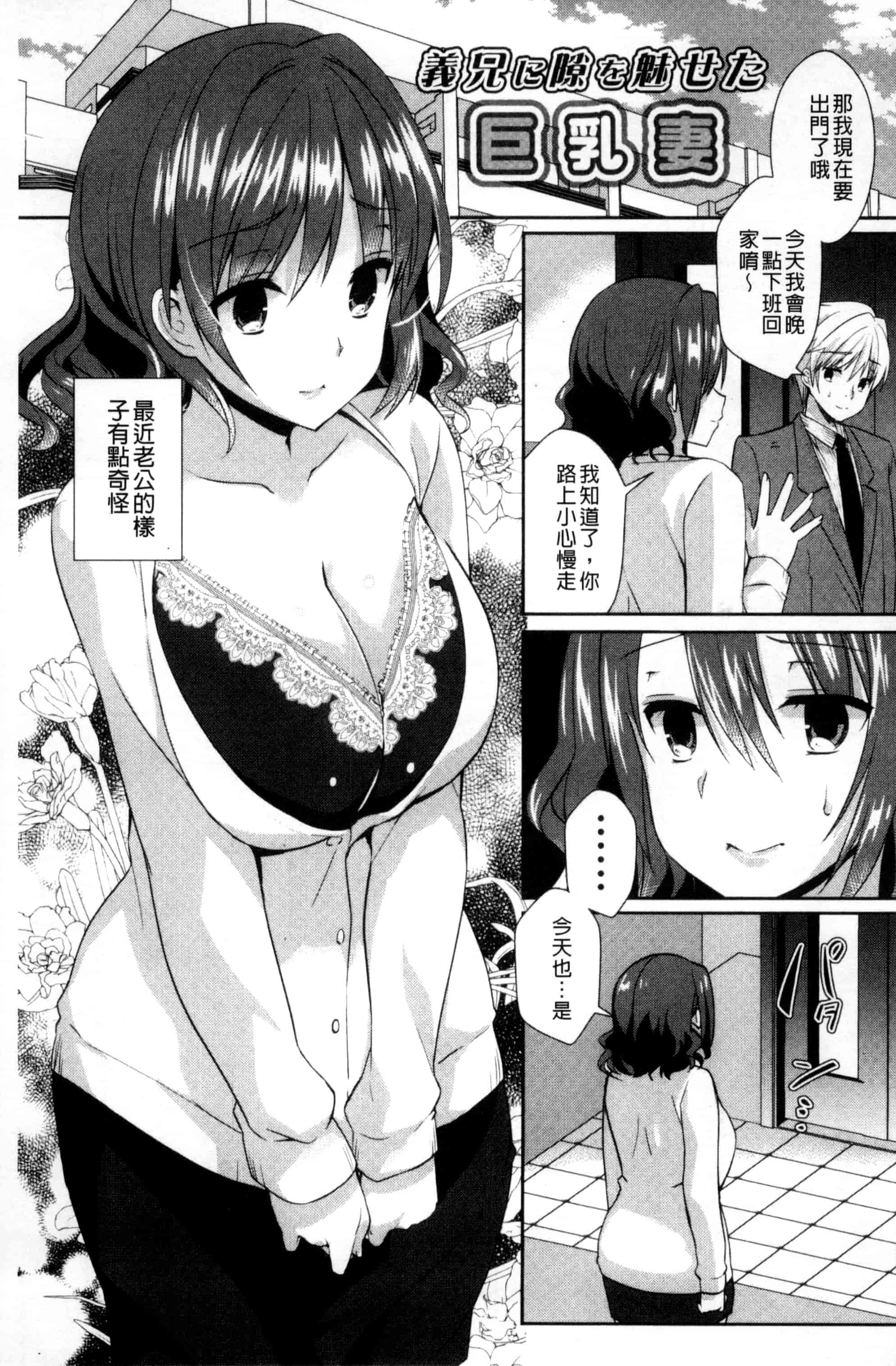 汉化版-[あちゅむち] 人妻不信 〜淫欲に堕ちる爆乳達〜_第6集