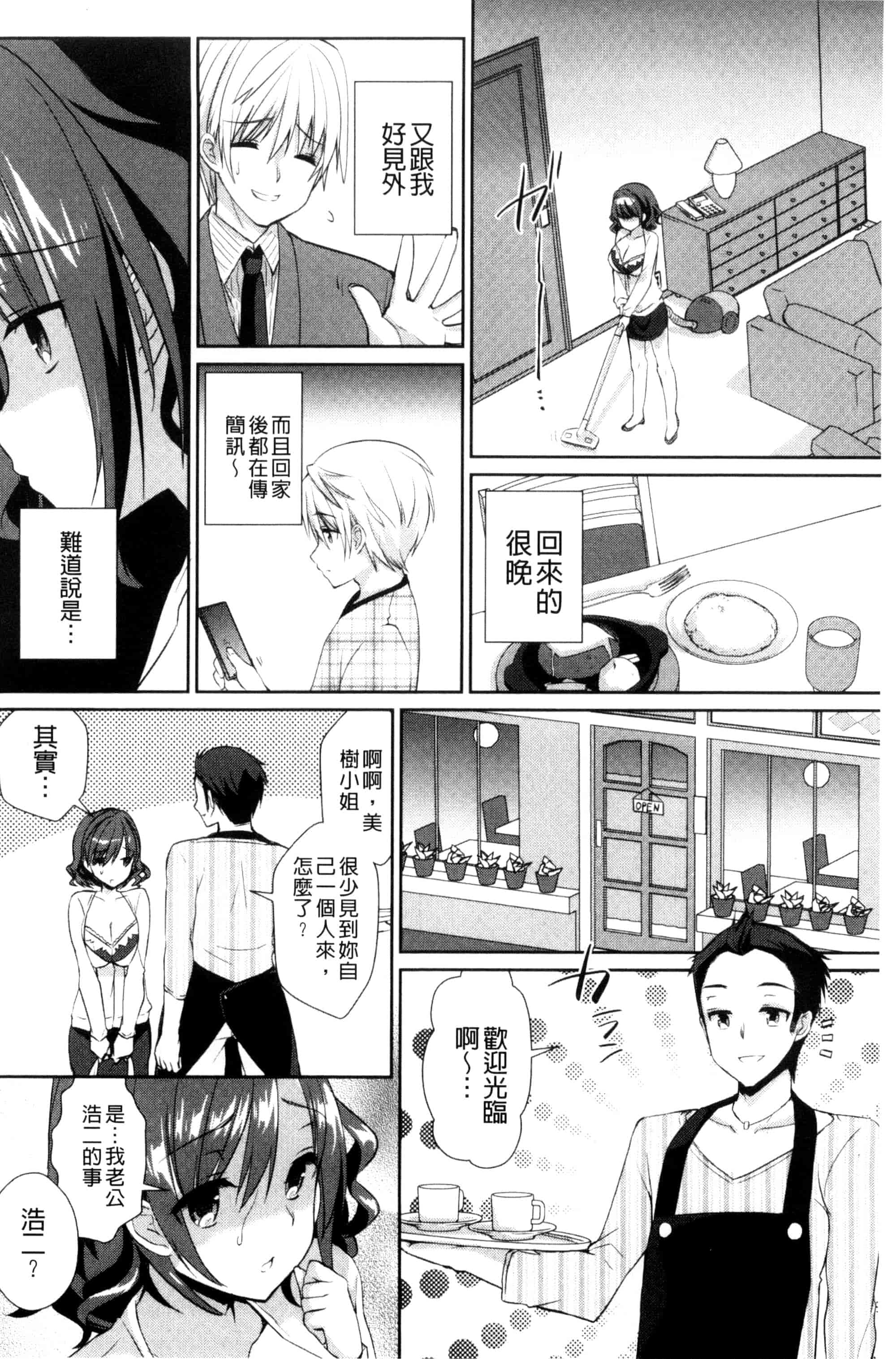 汉化版-[あちゅむち] 人妻不信 〜淫欲に堕ちる爆乳達〜_第6集