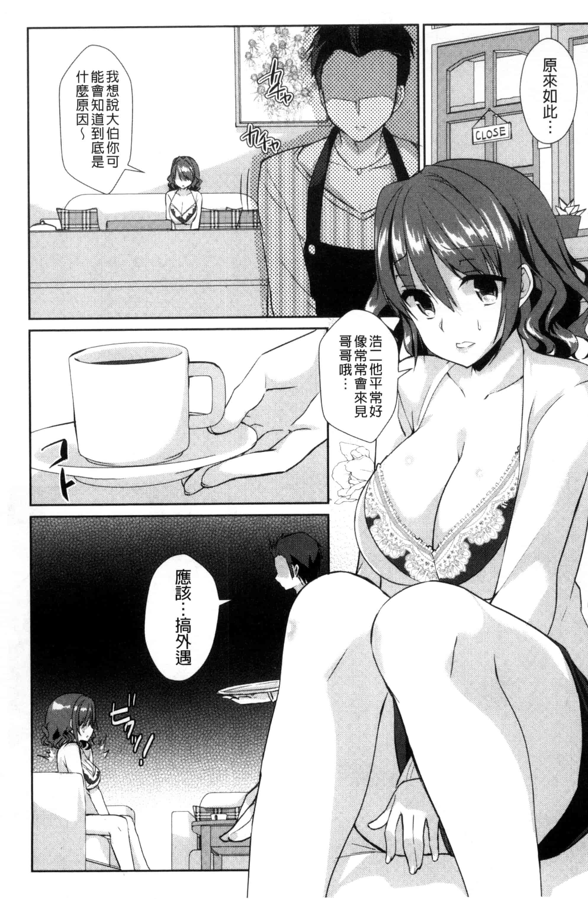 汉化版-[あちゅむち] 人妻不信 〜淫欲に堕ちる爆乳達〜_第6集
