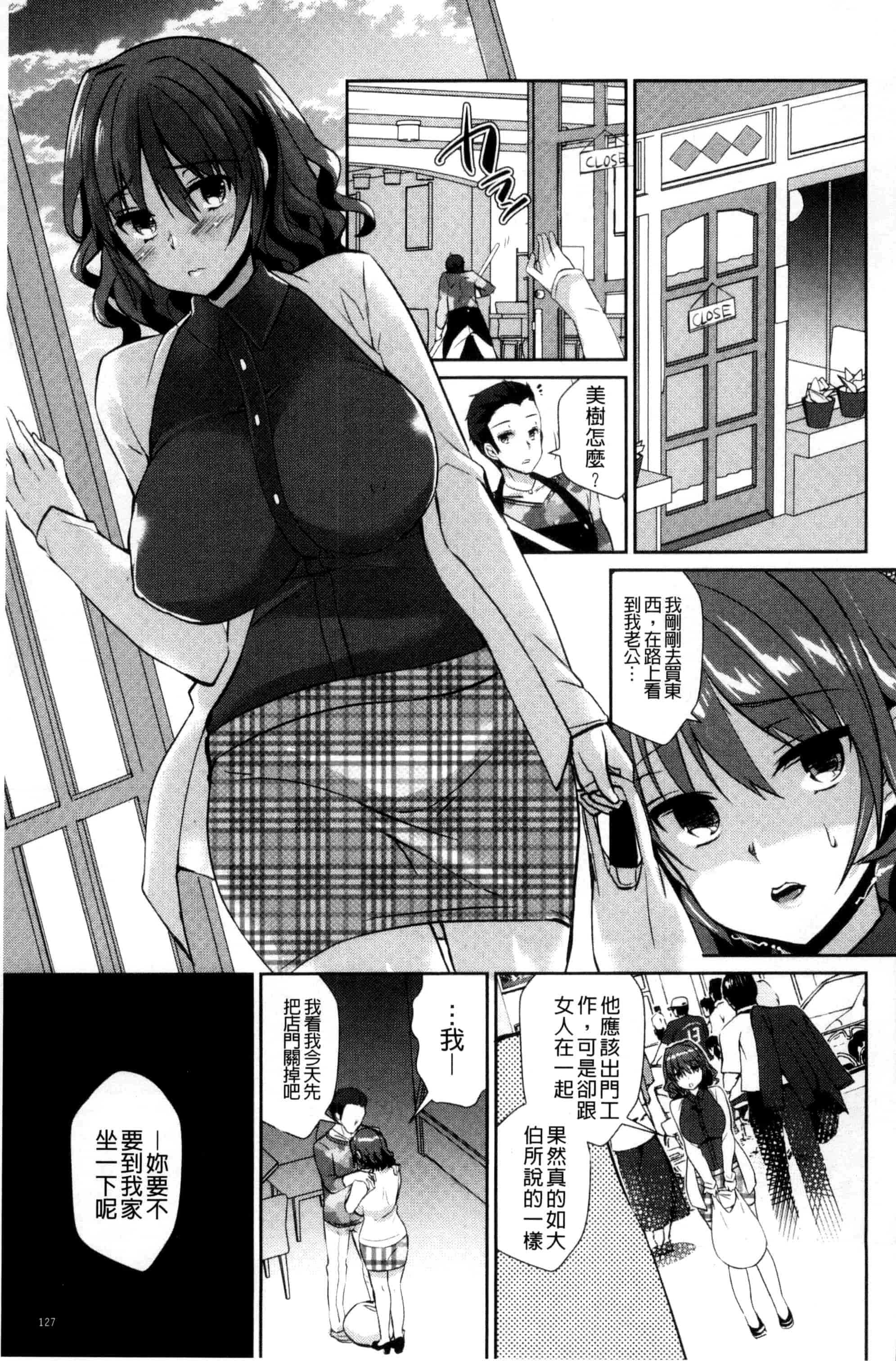 汉化版-[あちゅむち] 人妻不信 〜淫欲に堕ちる爆乳達〜_第7集