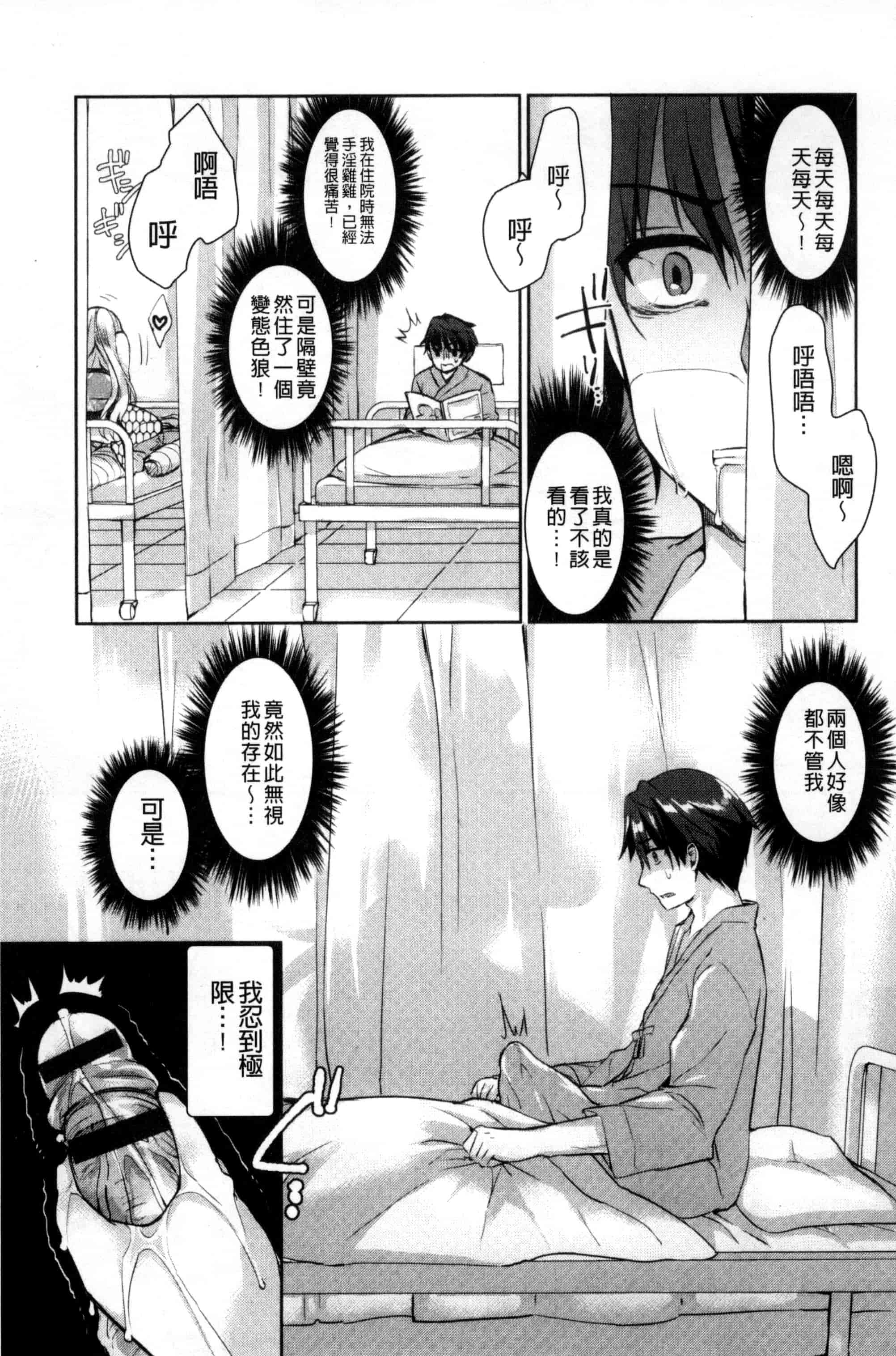 汉化版-[あちゅむち] 人妻不信 〜淫欲に堕ちる爆乳達〜_第8集