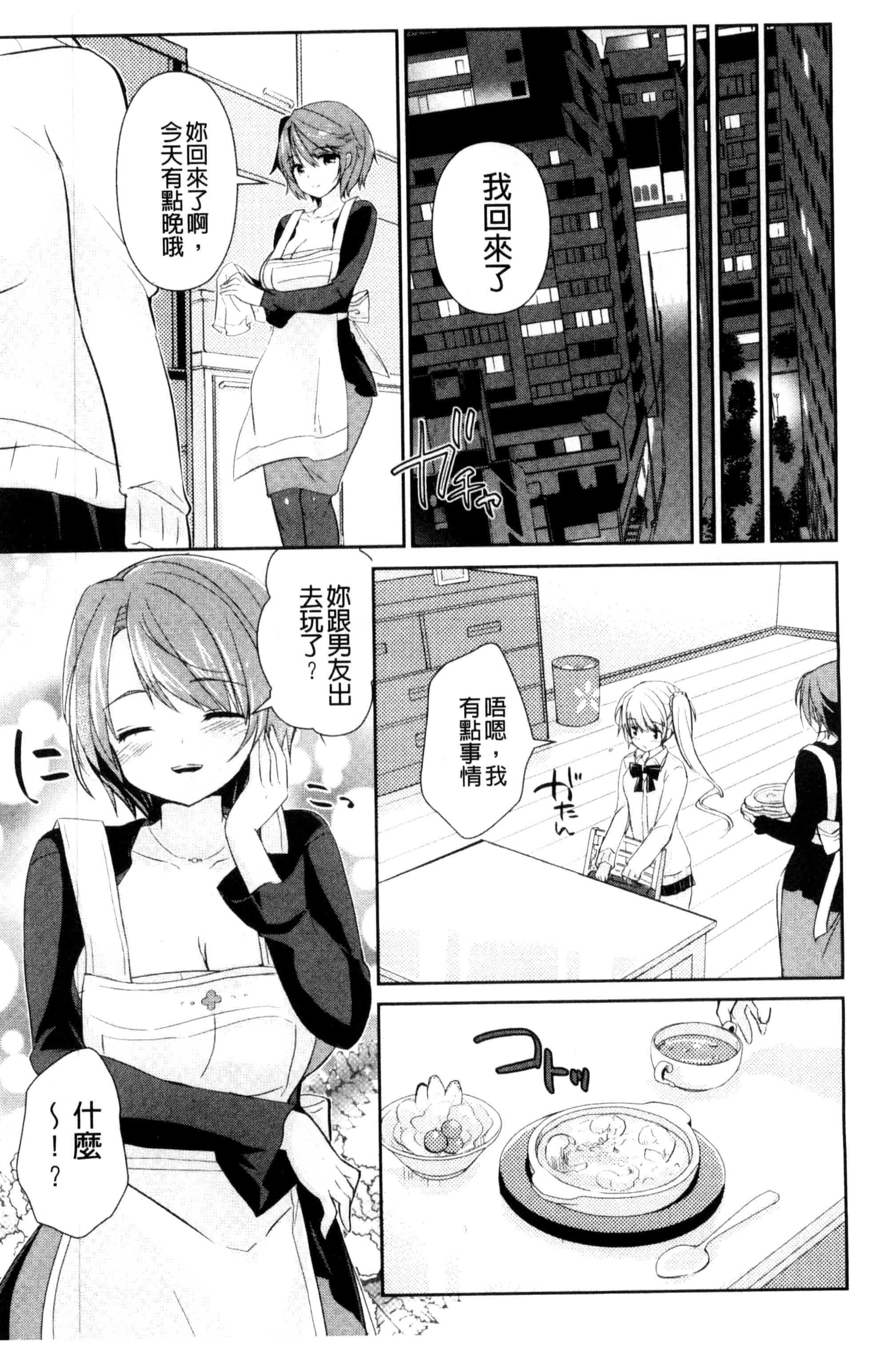 汉化版-[あちゅむち] 人妻不信 〜淫欲に堕ちる爆乳達〜_第9集