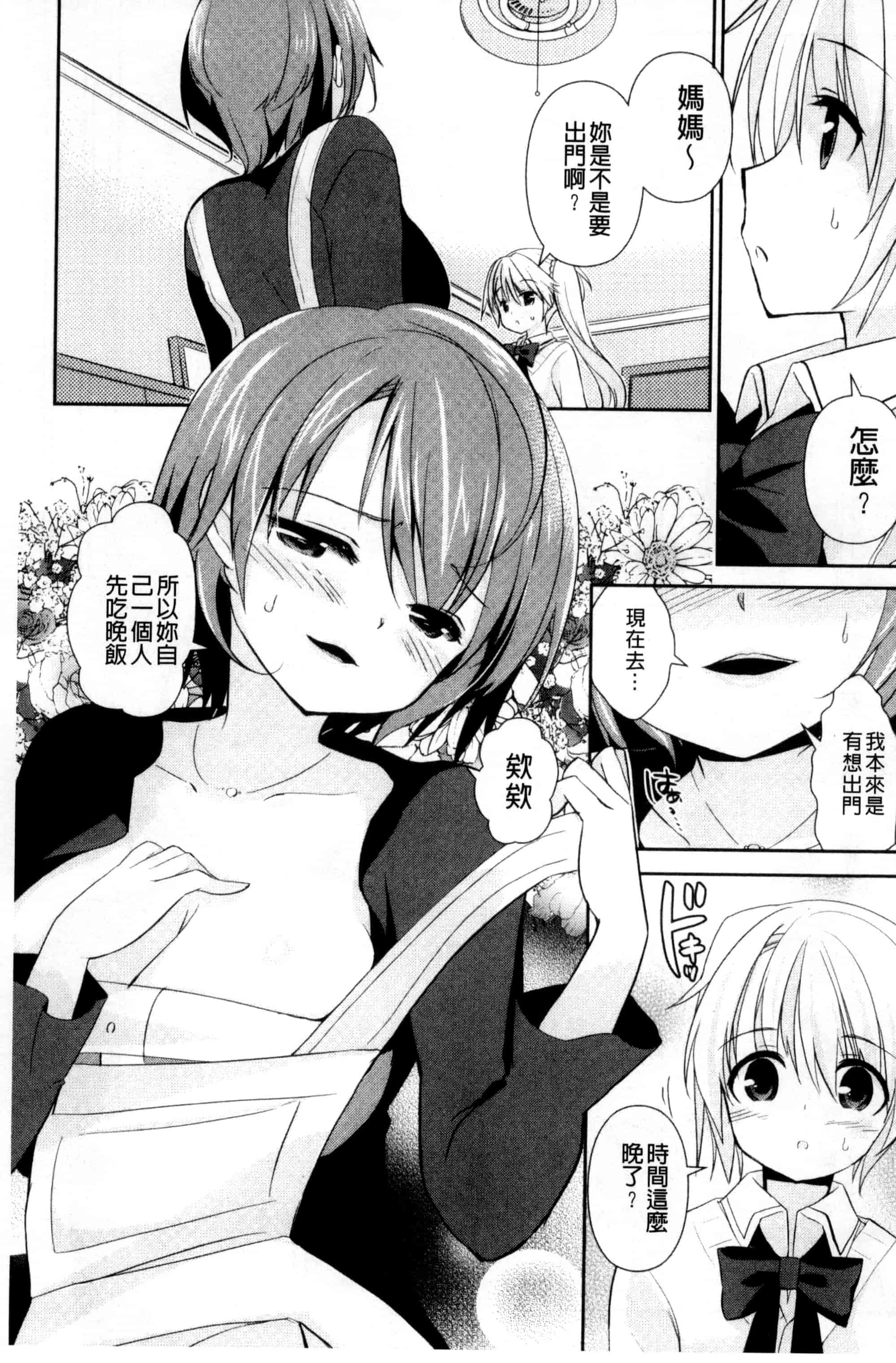 汉化版-[あちゅむち] 人妻不信 〜淫欲に堕ちる爆乳達〜_第9集