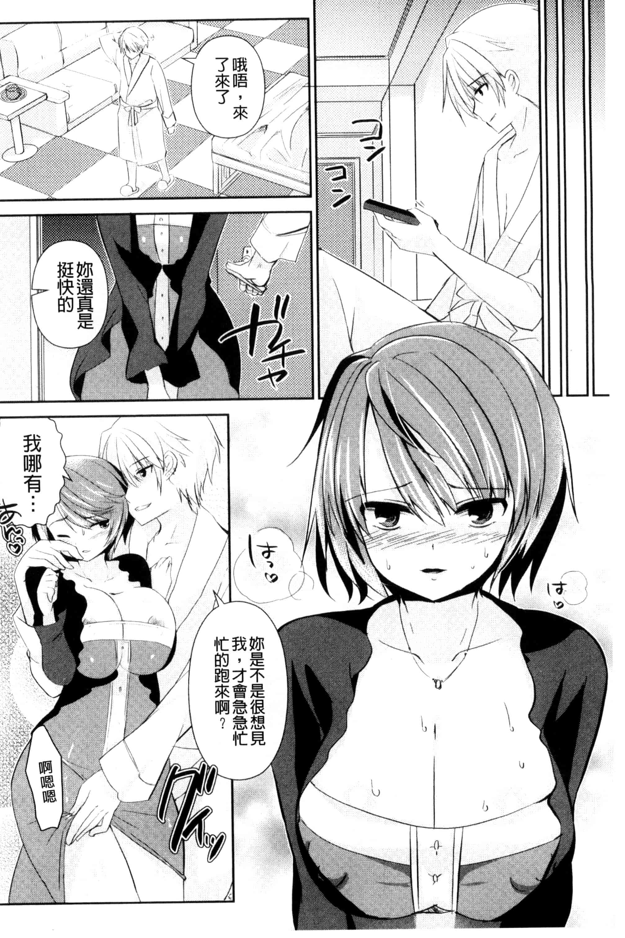 汉化版-[あちゅむち] 人妻不信 〜淫欲に堕ちる爆乳達〜_第9集