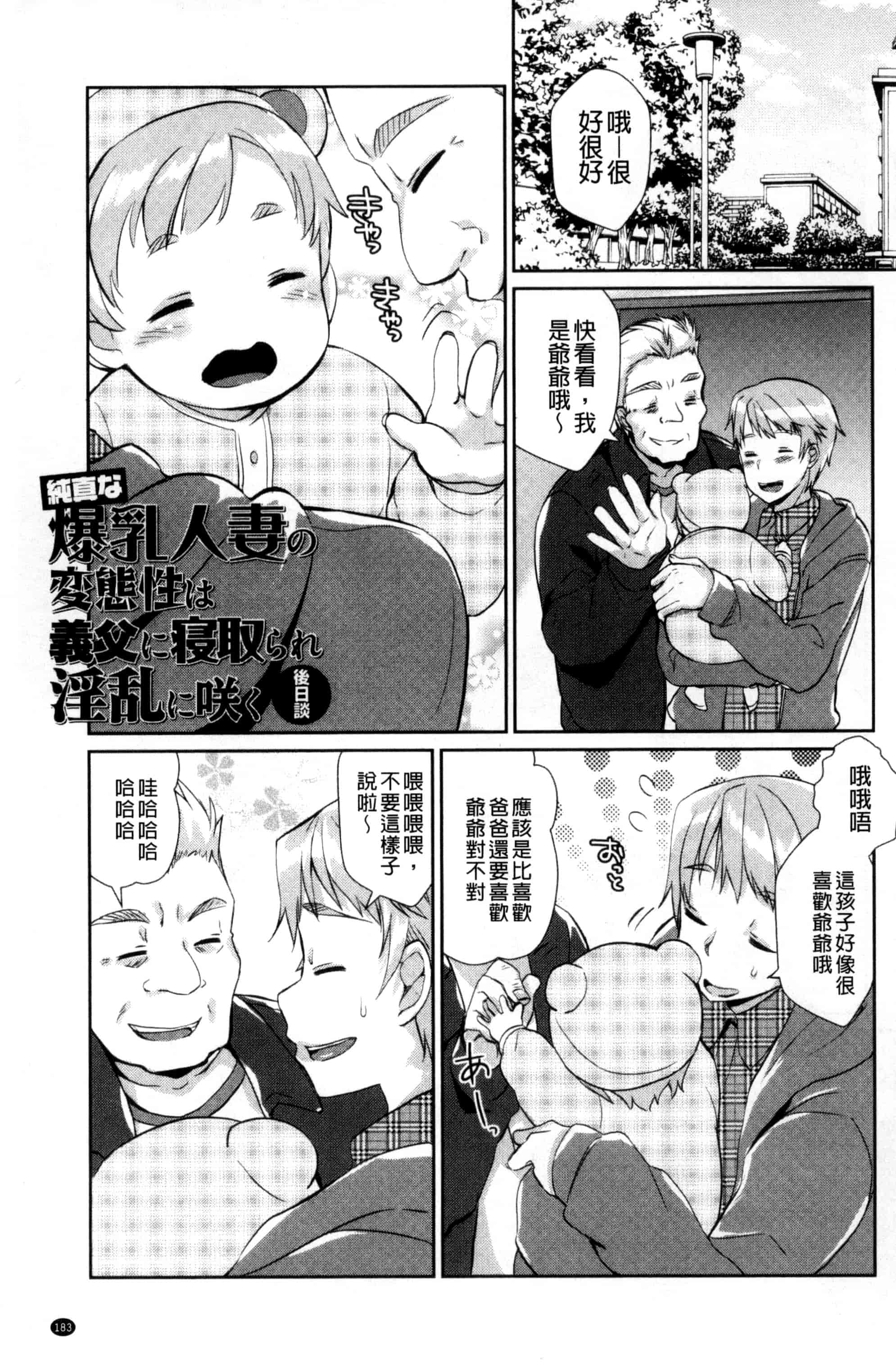 汉化版-[あちゅむち] 人妻不信 〜淫欲に堕ちる爆乳達〜_第10集