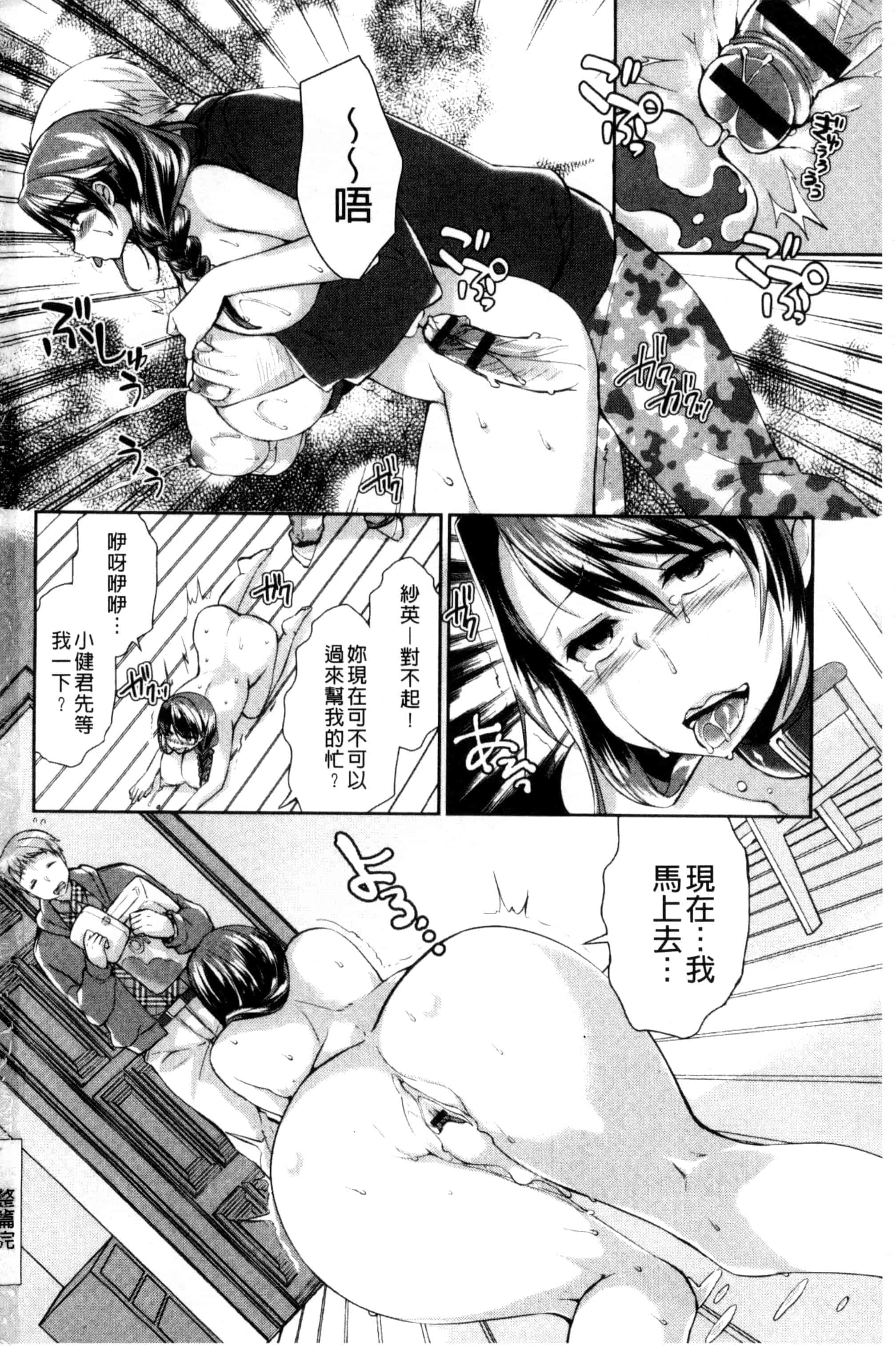 汉化版-[あちゅむち] 人妻不信 〜淫欲に堕ちる爆乳達〜_第10集