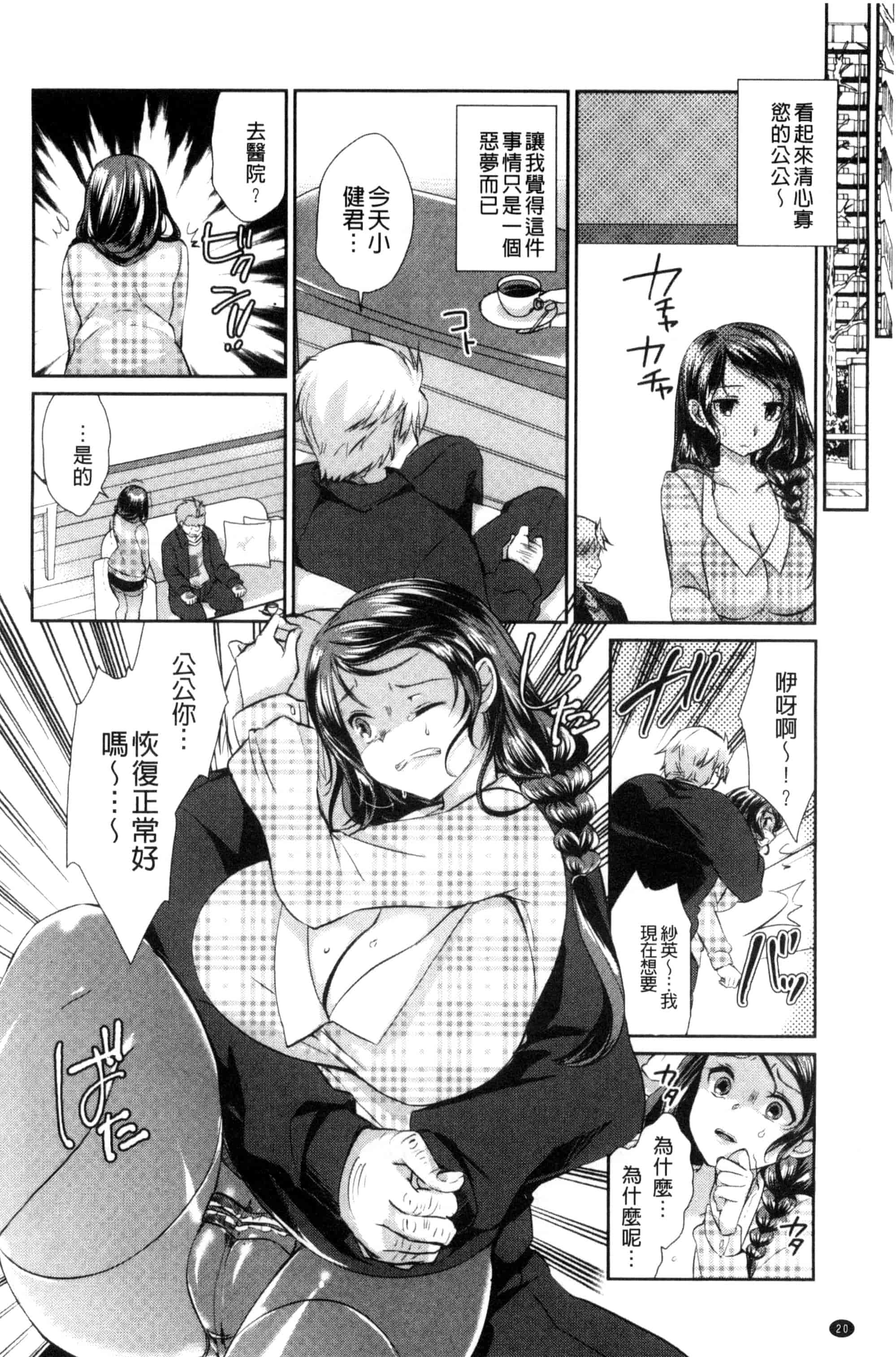 汉化版-[あちゅむち] 人妻不信 〜淫欲に堕ちる爆乳達〜_第2集