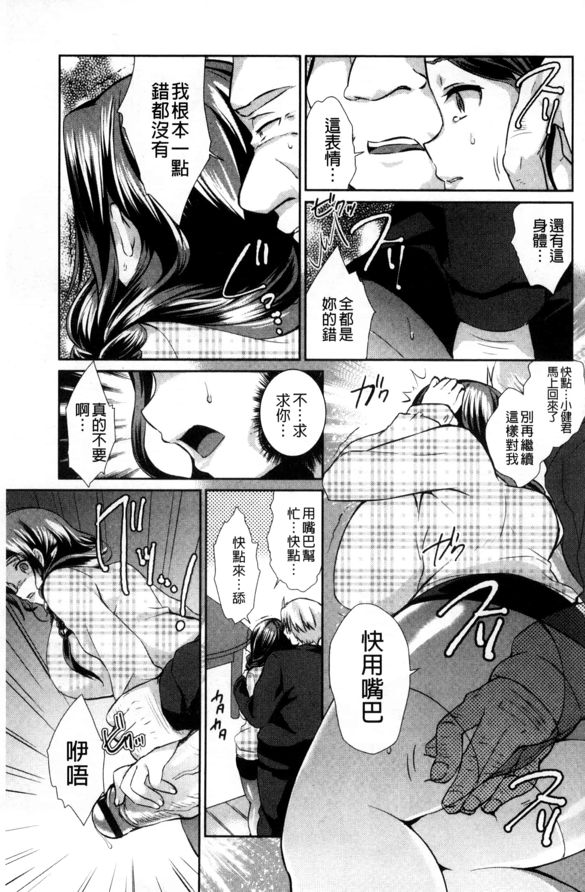 汉化版-[あちゅむち] 人妻不信 〜淫欲に堕ちる爆乳達〜_第2集