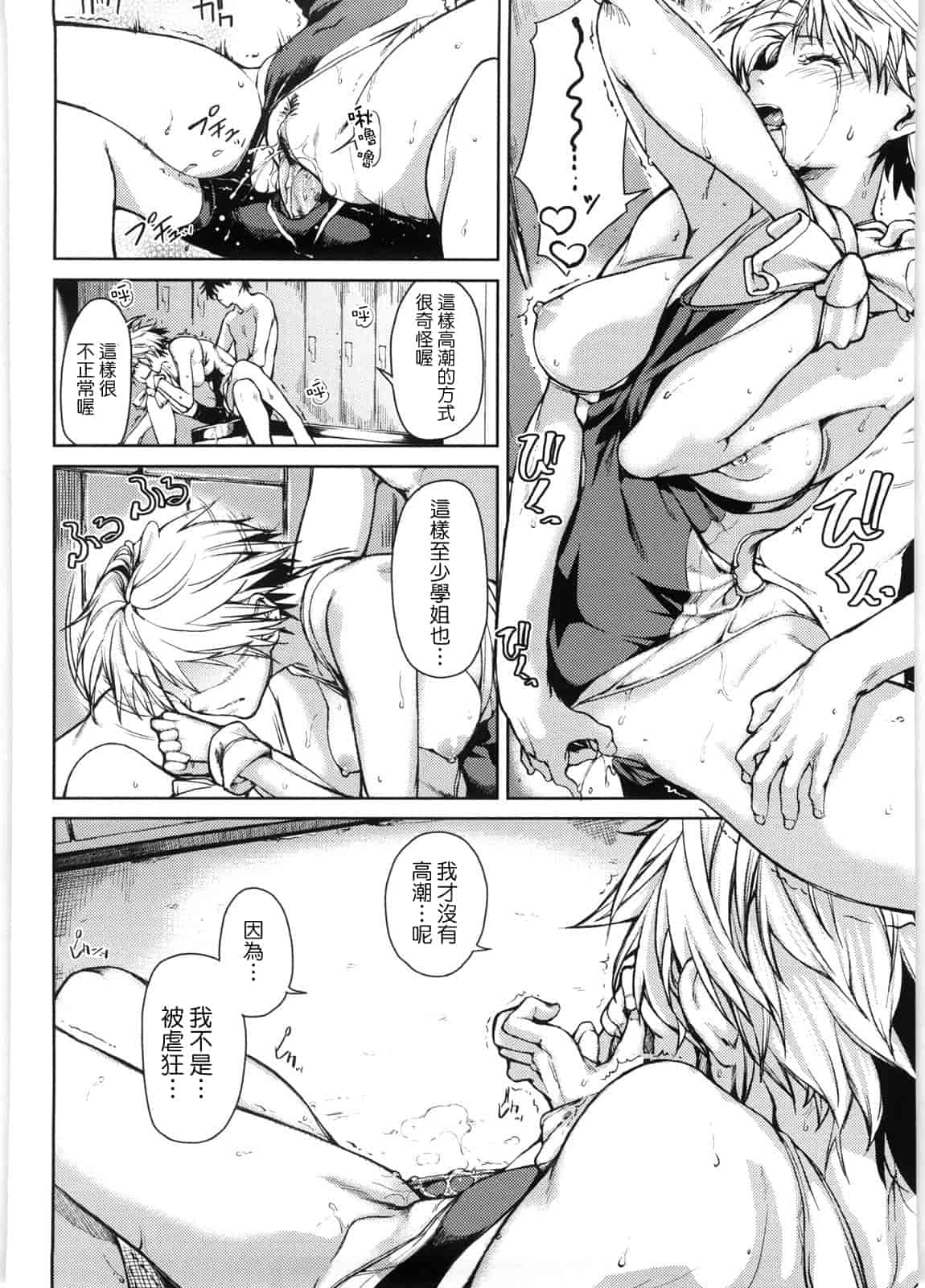 汉化版-[あづま煉] 恋蜜フレグランス_第3集