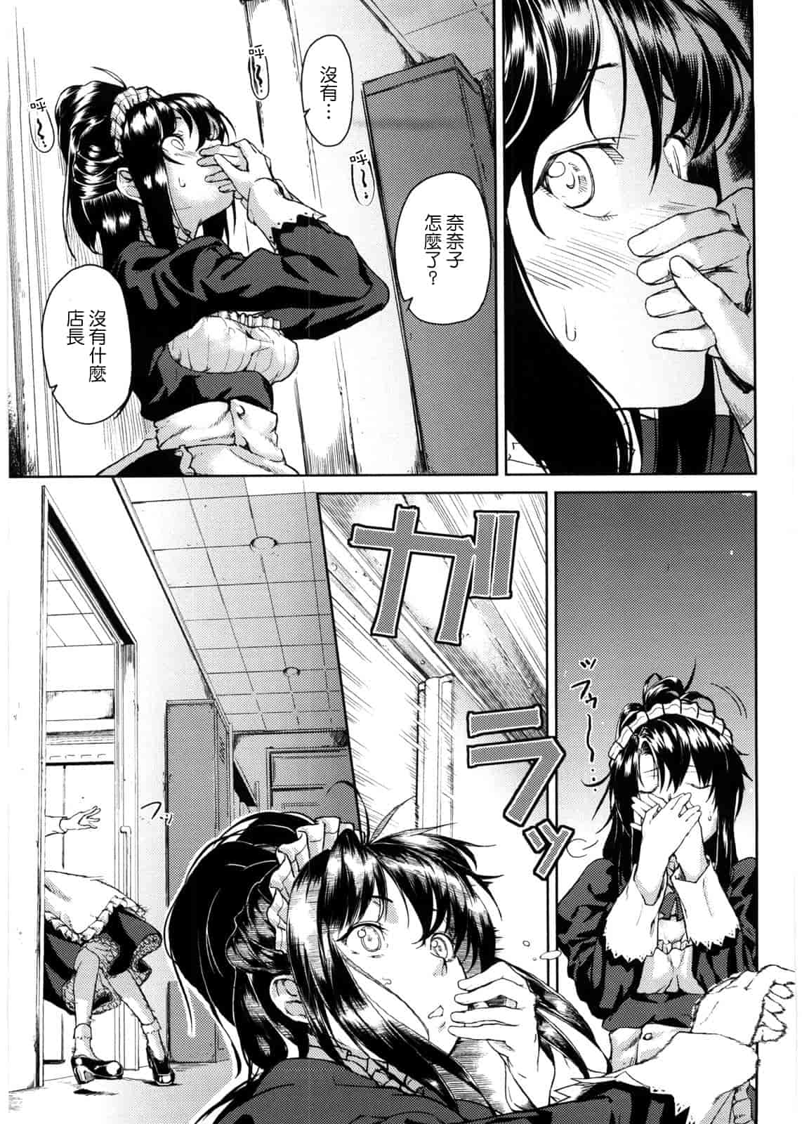 汉化版-[あづま煉] 恋蜜フレグランス_第3集