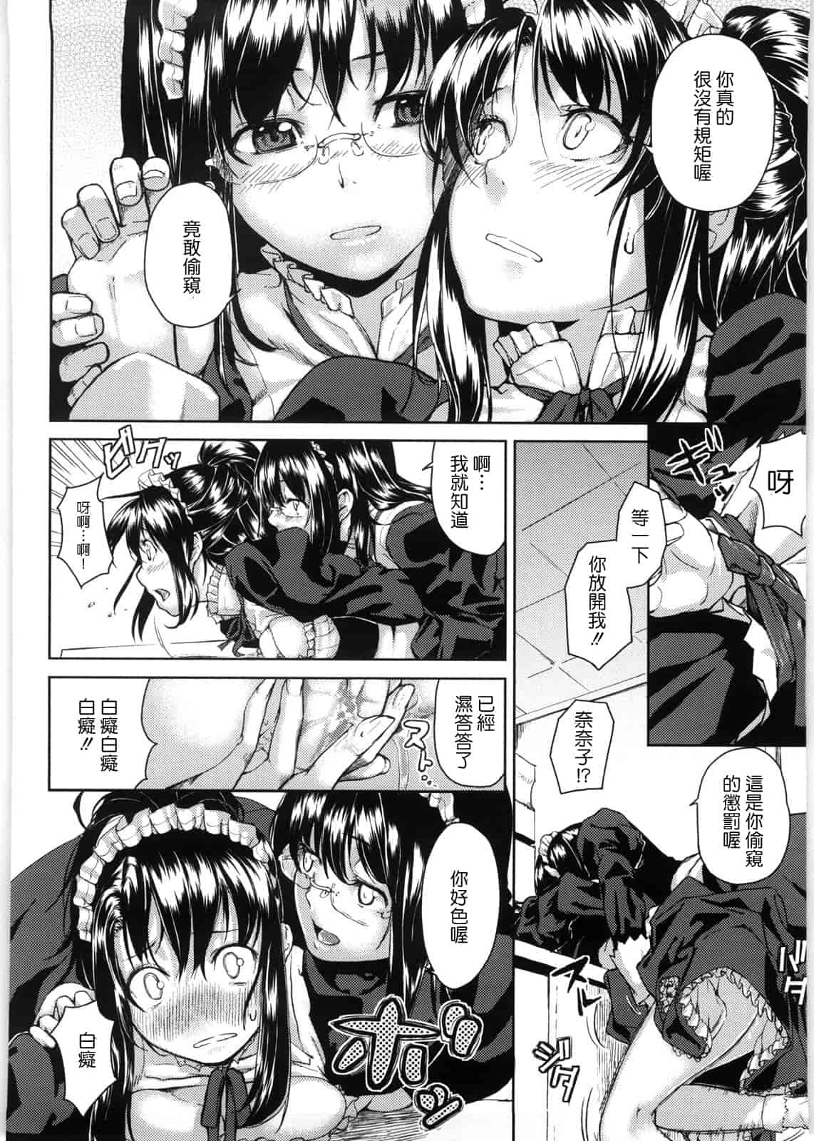 汉化版-[あづま煉] 恋蜜フレグランス_第3集
