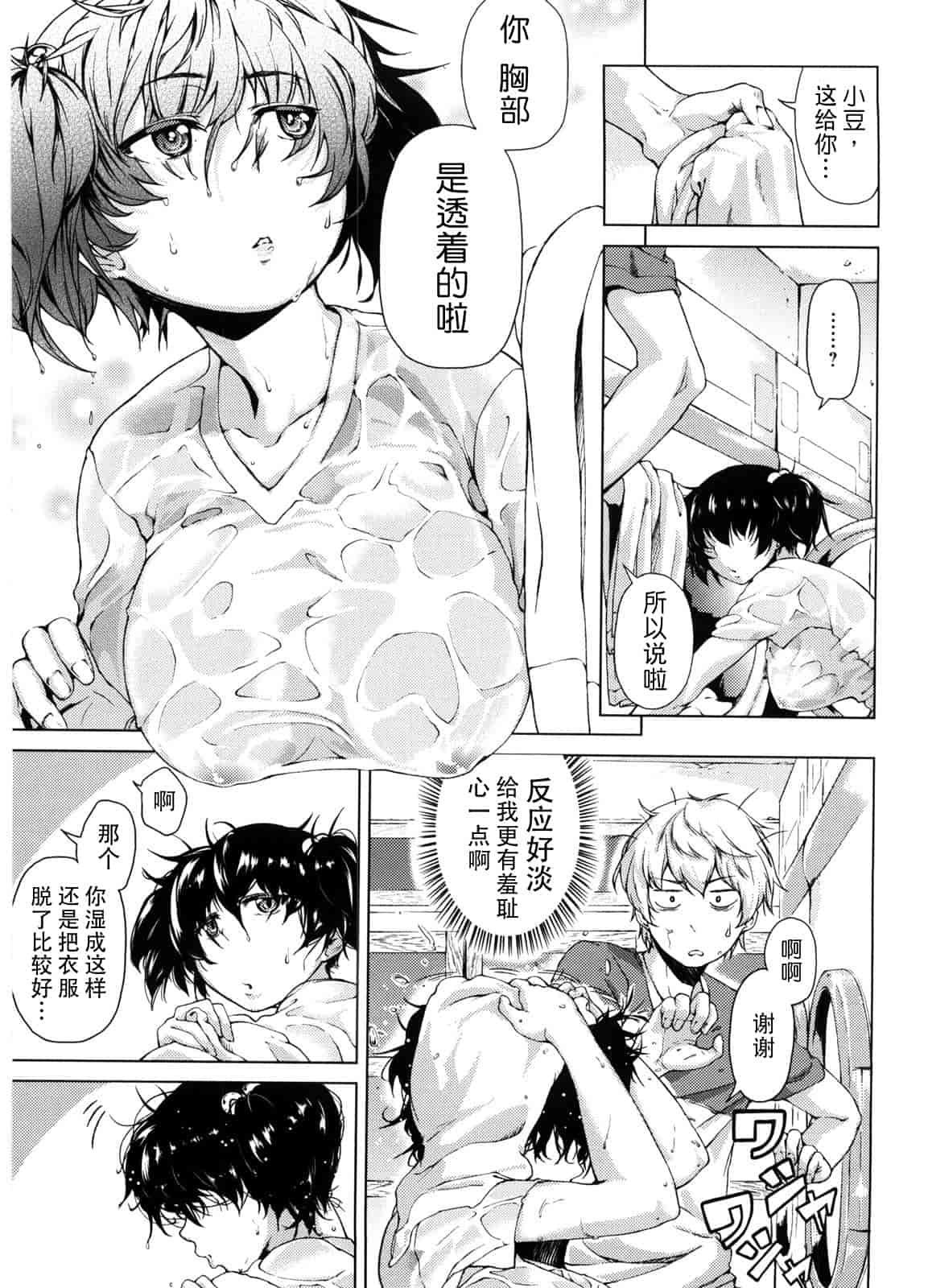 汉化版-[あづま煉] 恋蜜フレグランス_第4集
