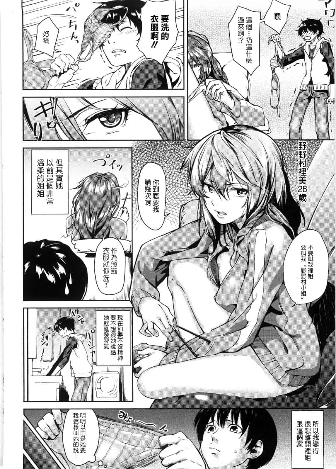 汉化版-[あづま煉] 恋蜜フレグランス_第1集