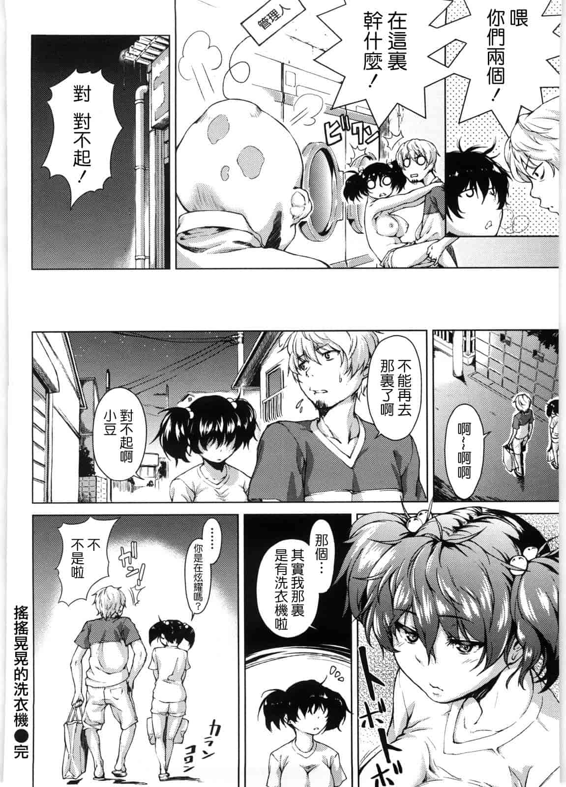 汉化版-[あづま煉] 恋蜜フレグランス_第4集